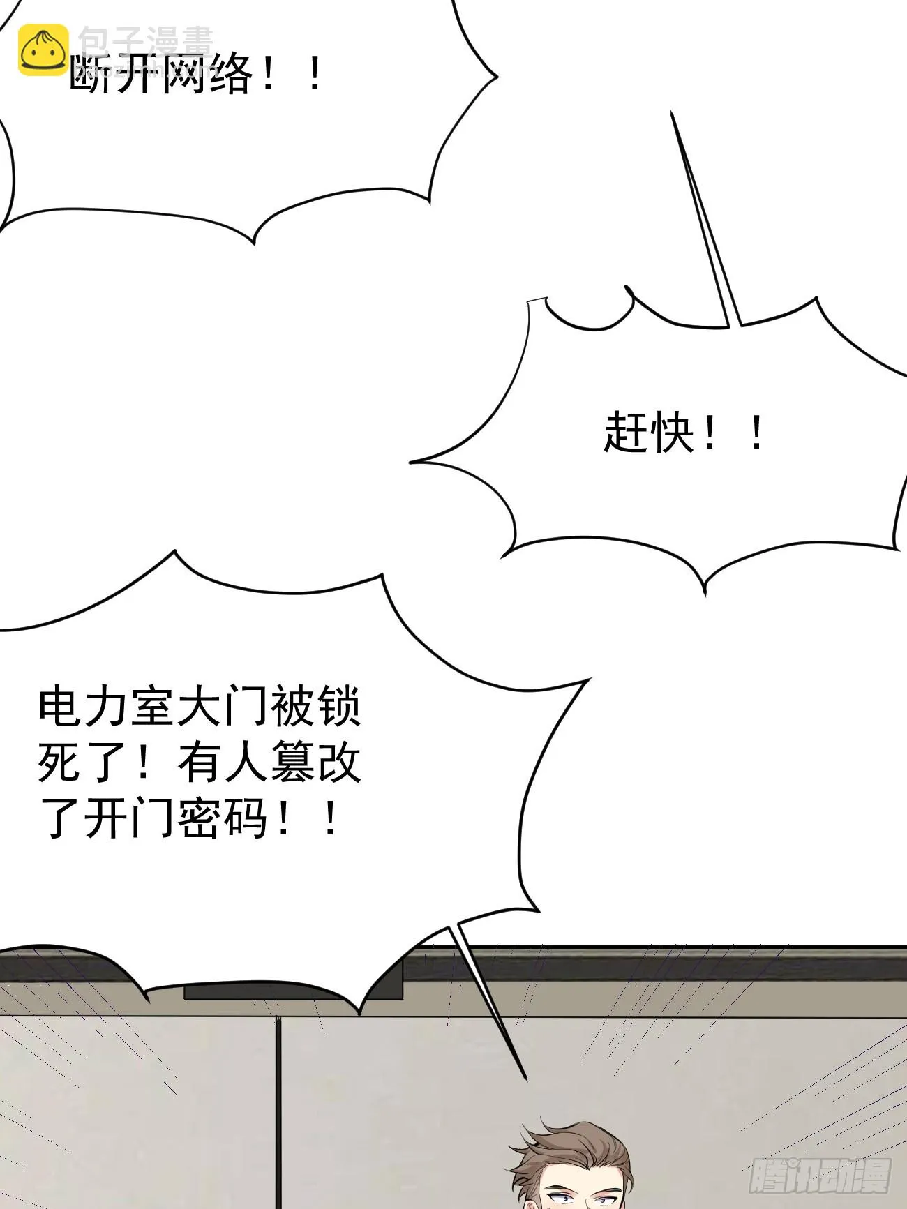 第100话 惊天爆料24