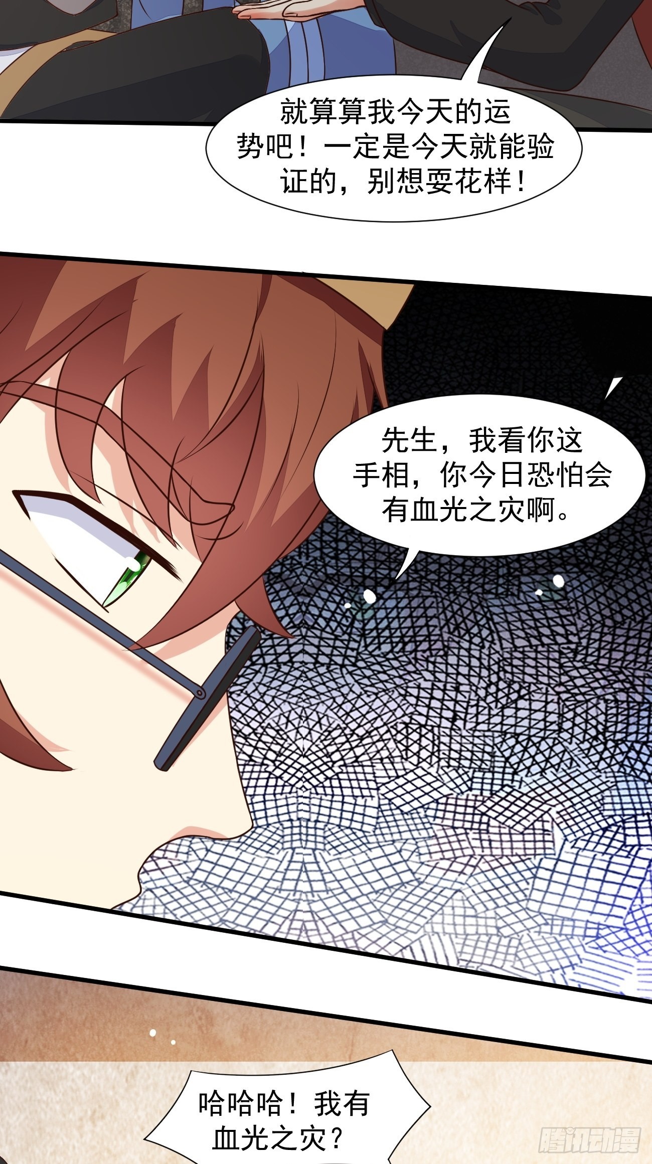 第29话 有钱当然可以为所欲为12