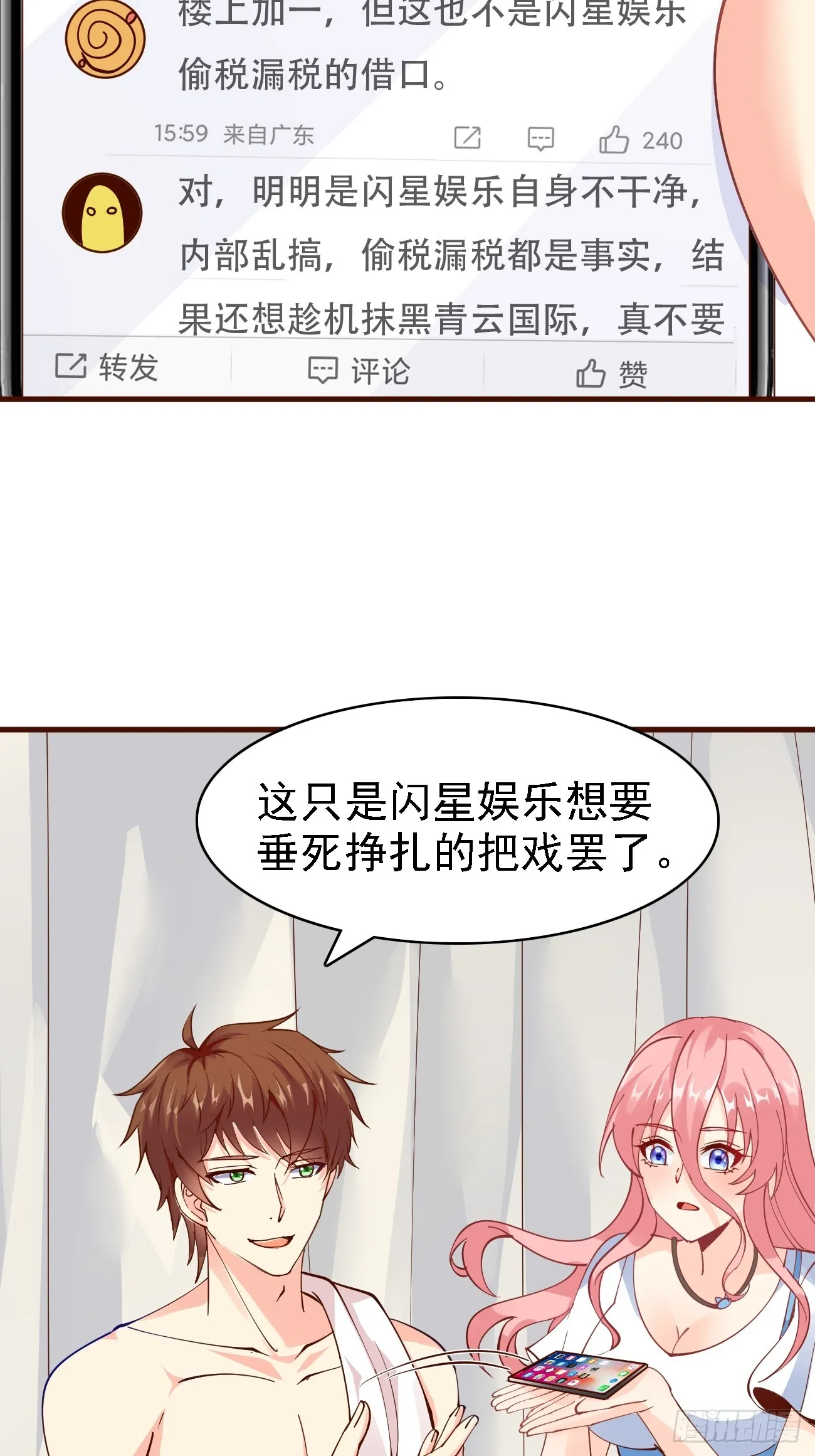 第104话 你就是黑客皇帝吧？18