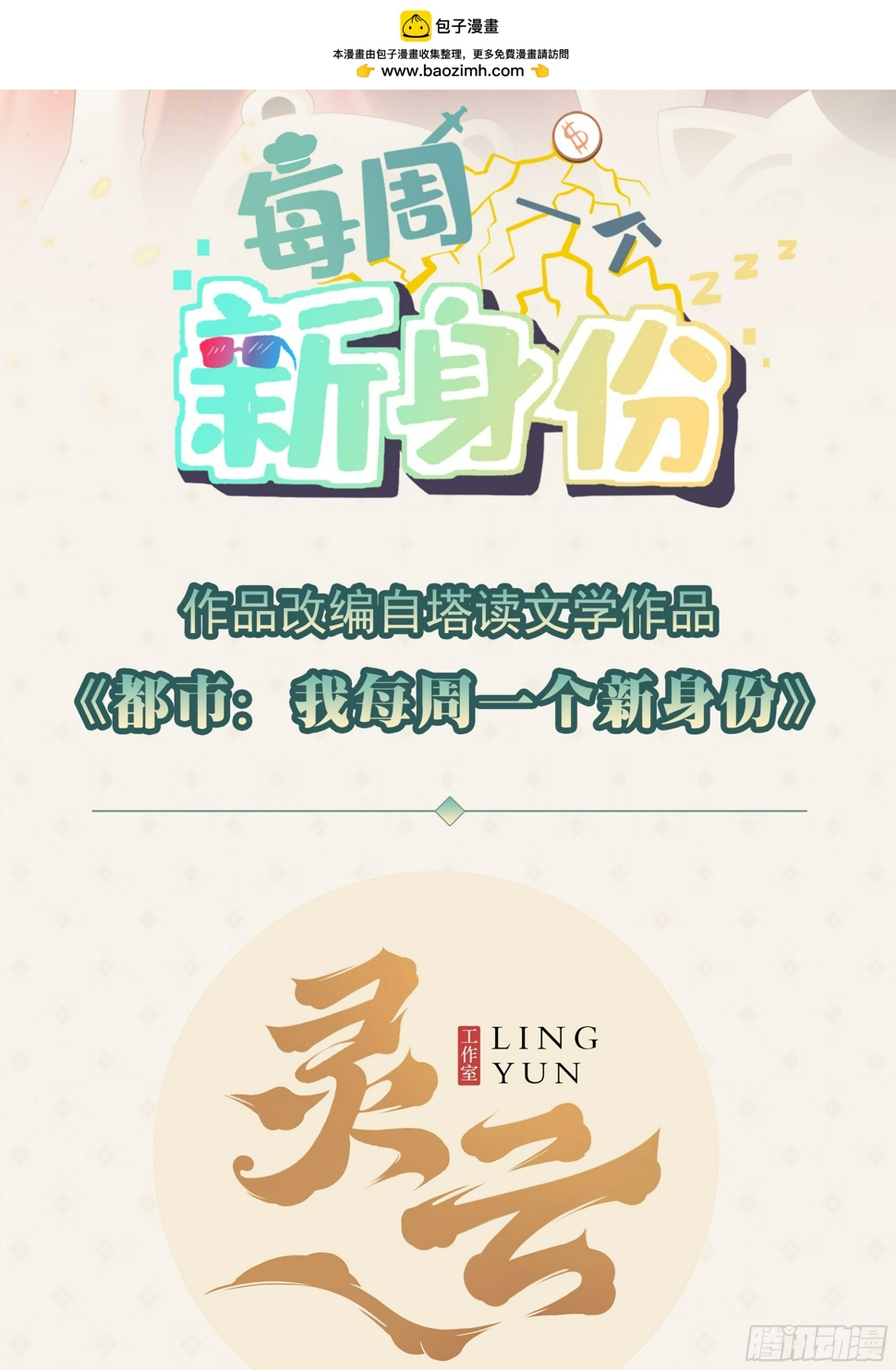 第88话 威胁死神？1