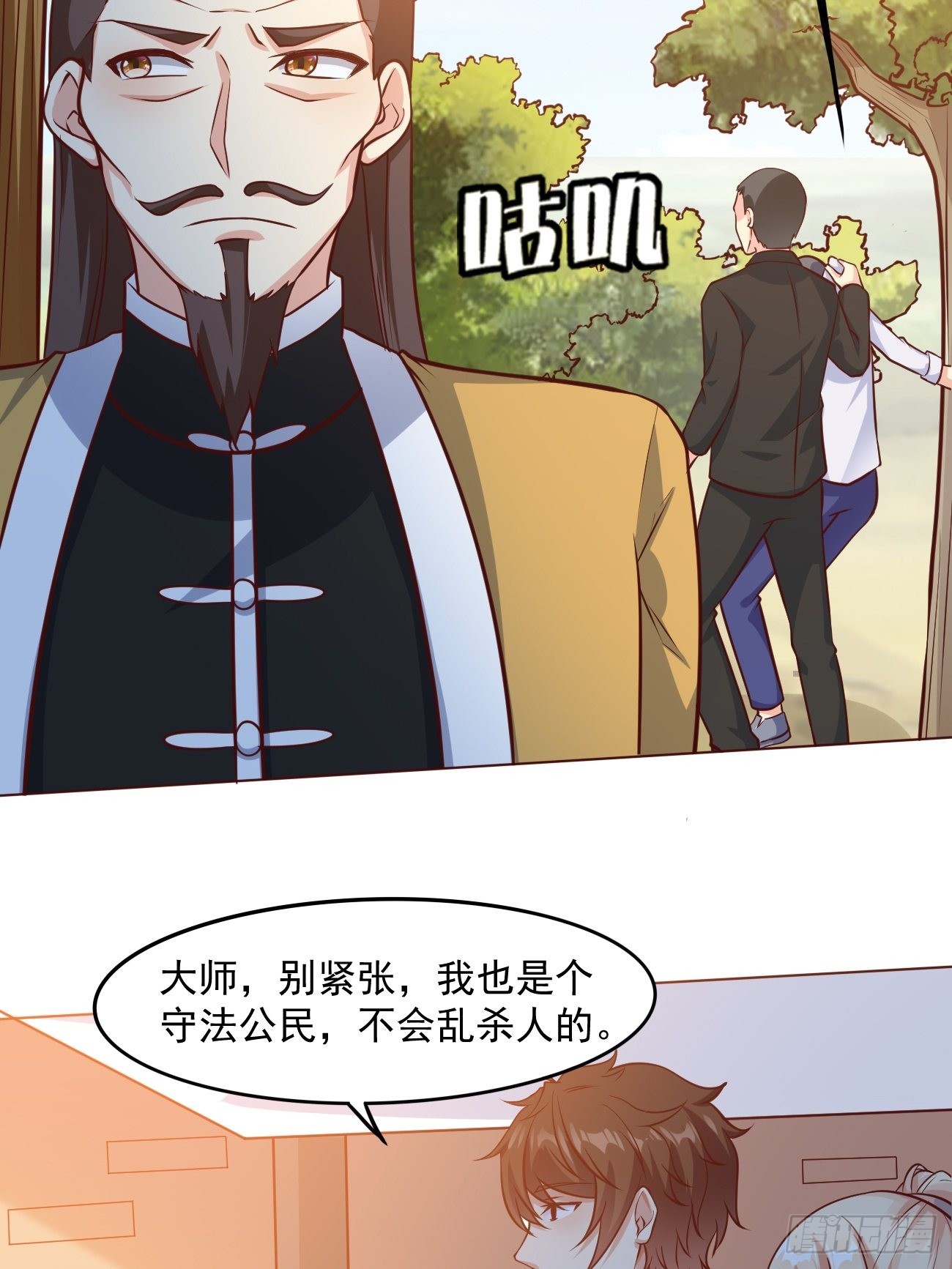 第43话 大师，时代变啦40