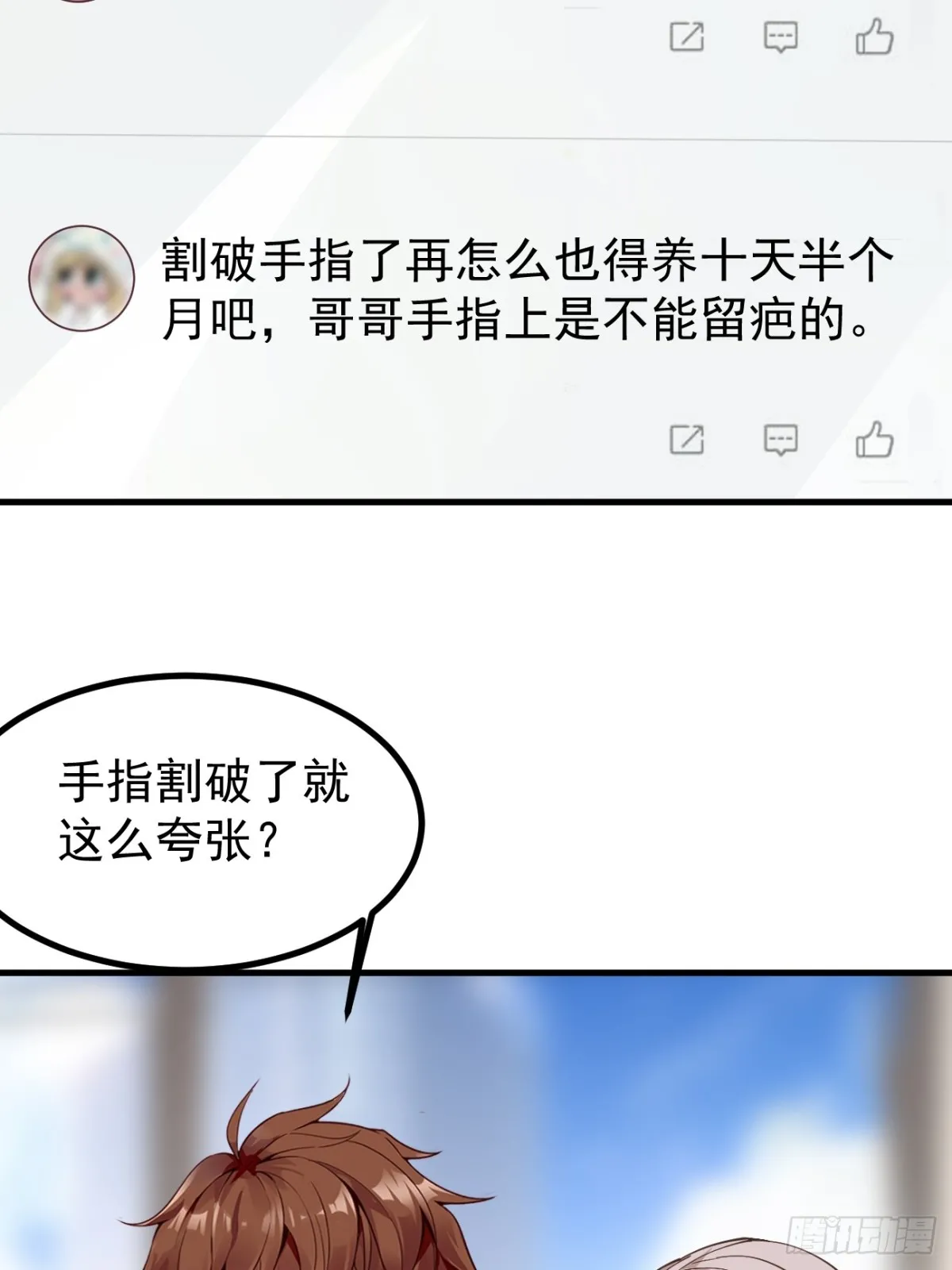第101话 我也不能吃亏！16