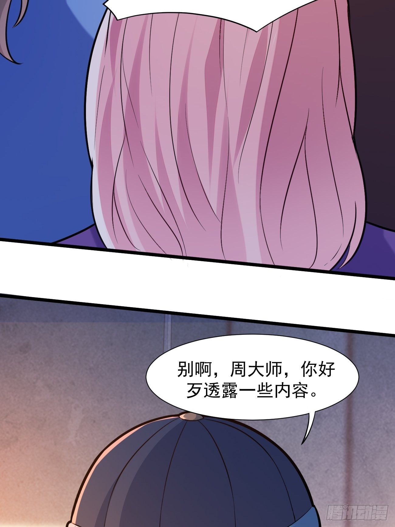 第41话 请大师帮我找个男人8