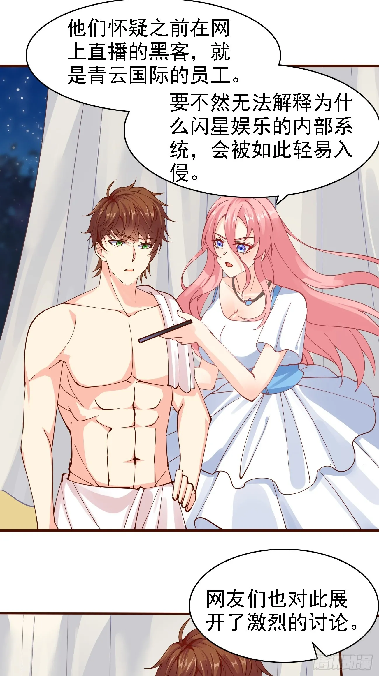 第104话 你就是黑客皇帝吧？16