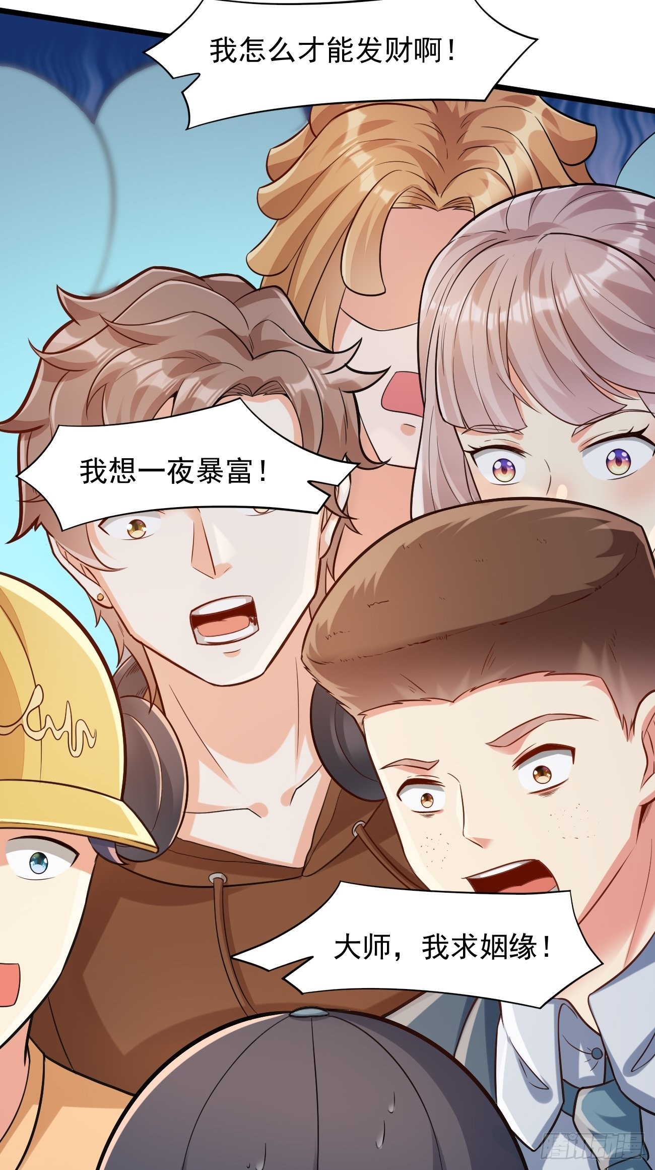 第41话 请大师帮我找个男人18