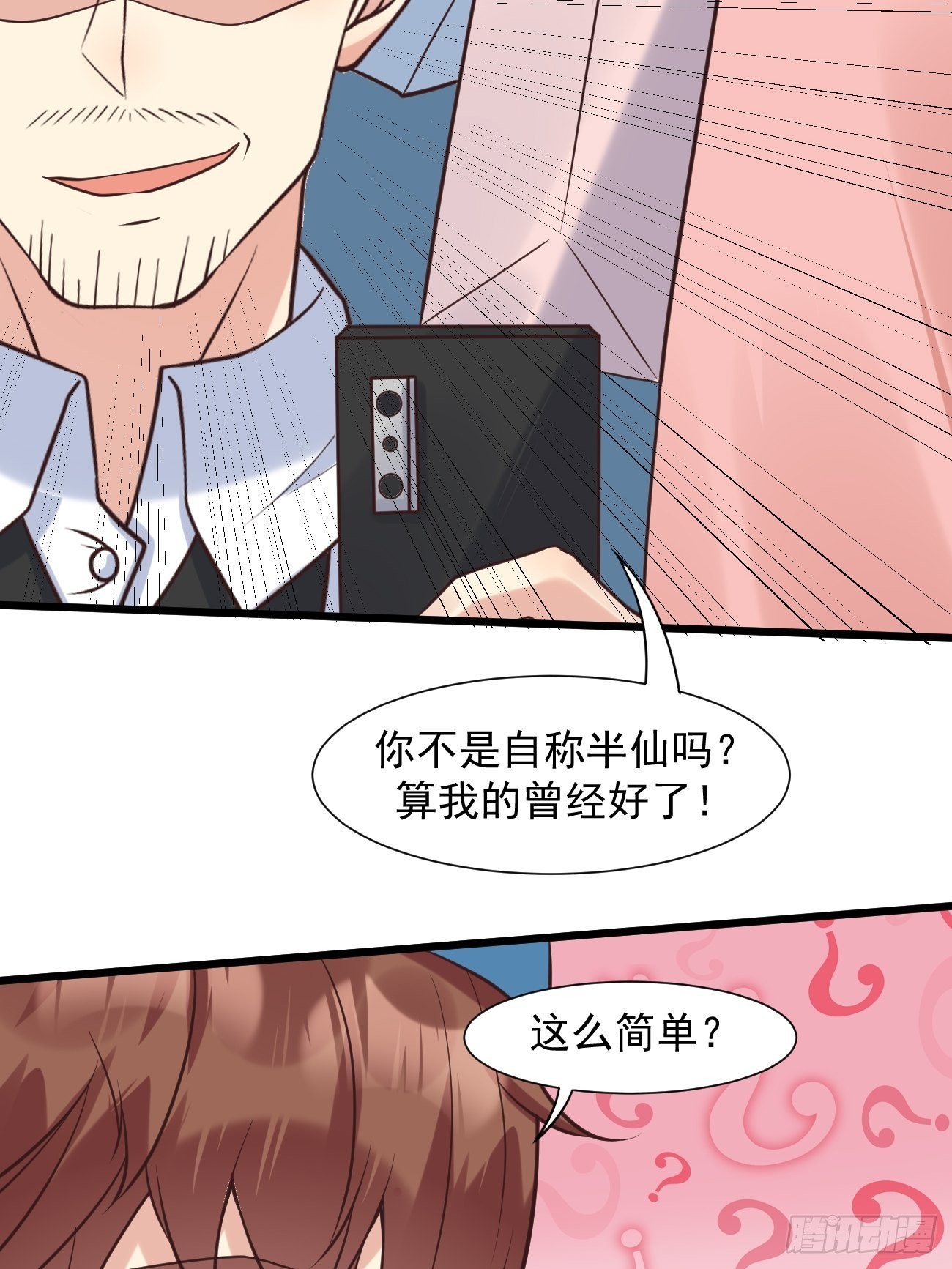 第38话 您是真神仙啊！18