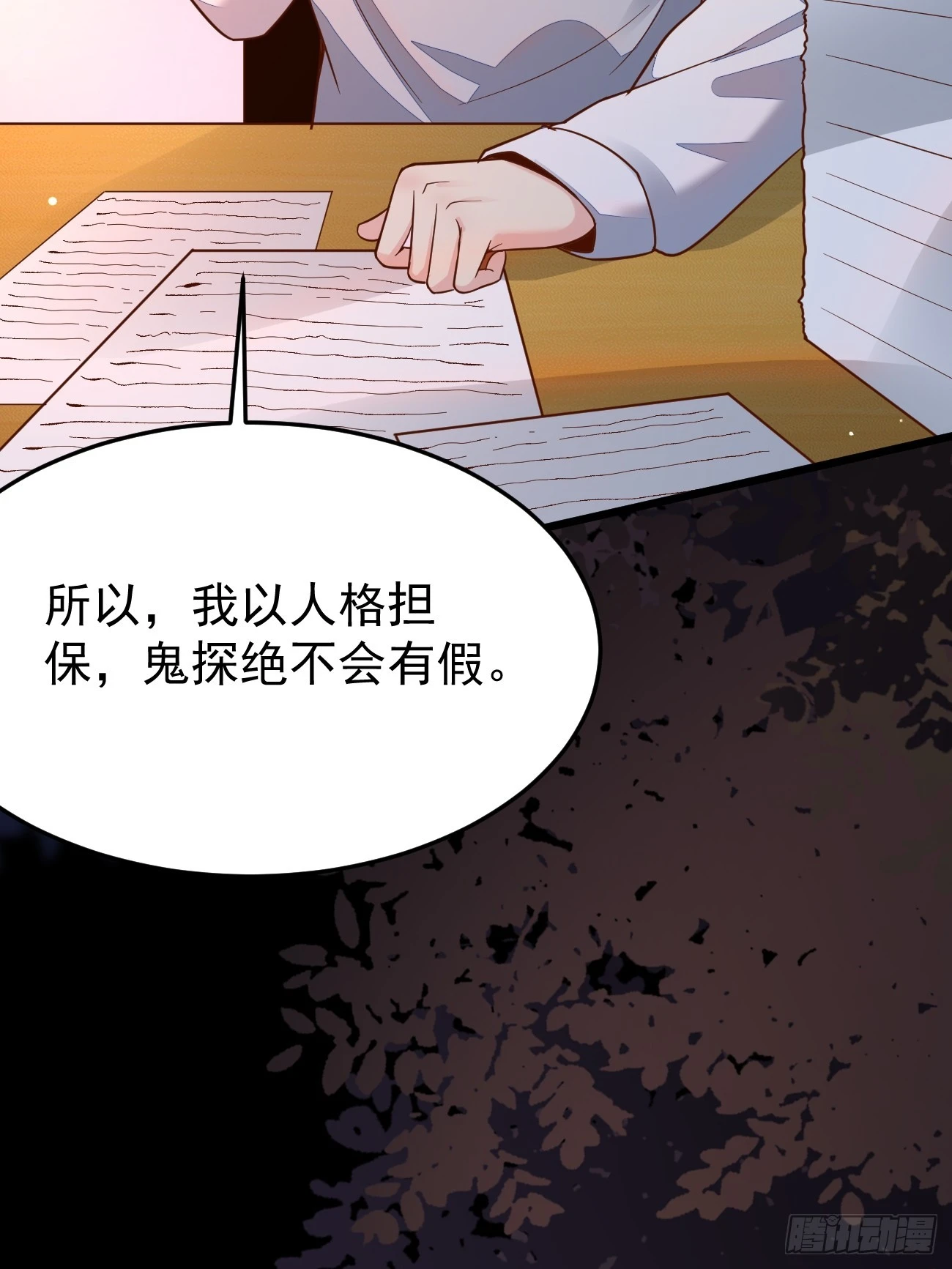 第61话 请鬼探出山22