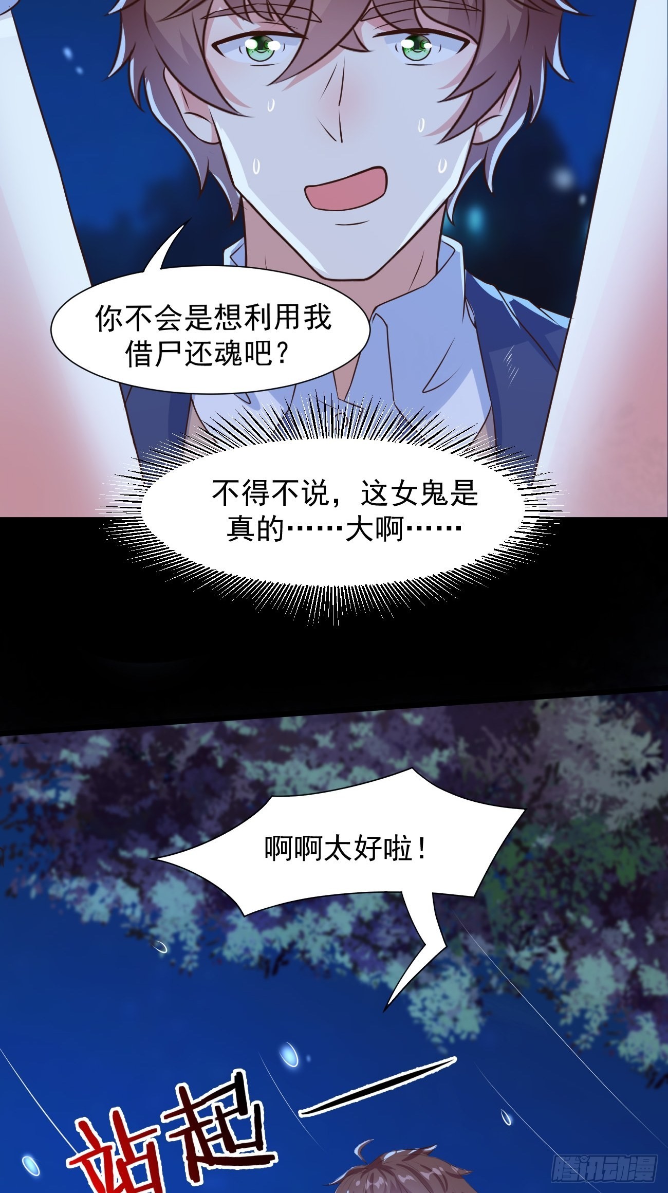 第33话 捉鬼25