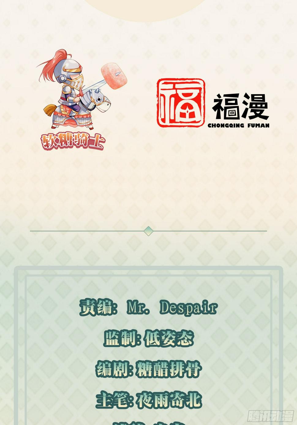 第77话 丧钟小队2
