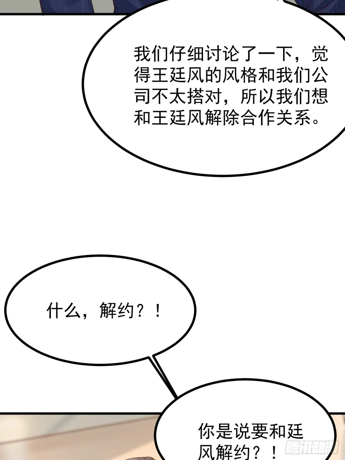 第101话 我也不能吃亏！33