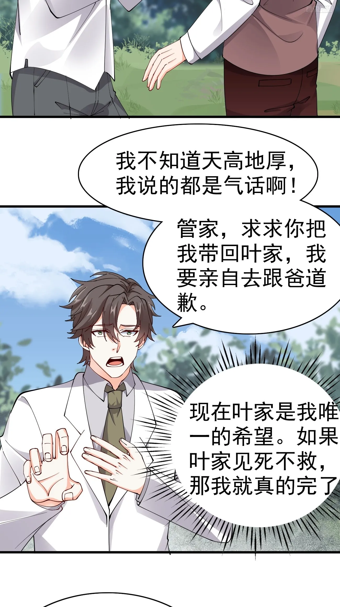 第120话 苏寻，你赢了5