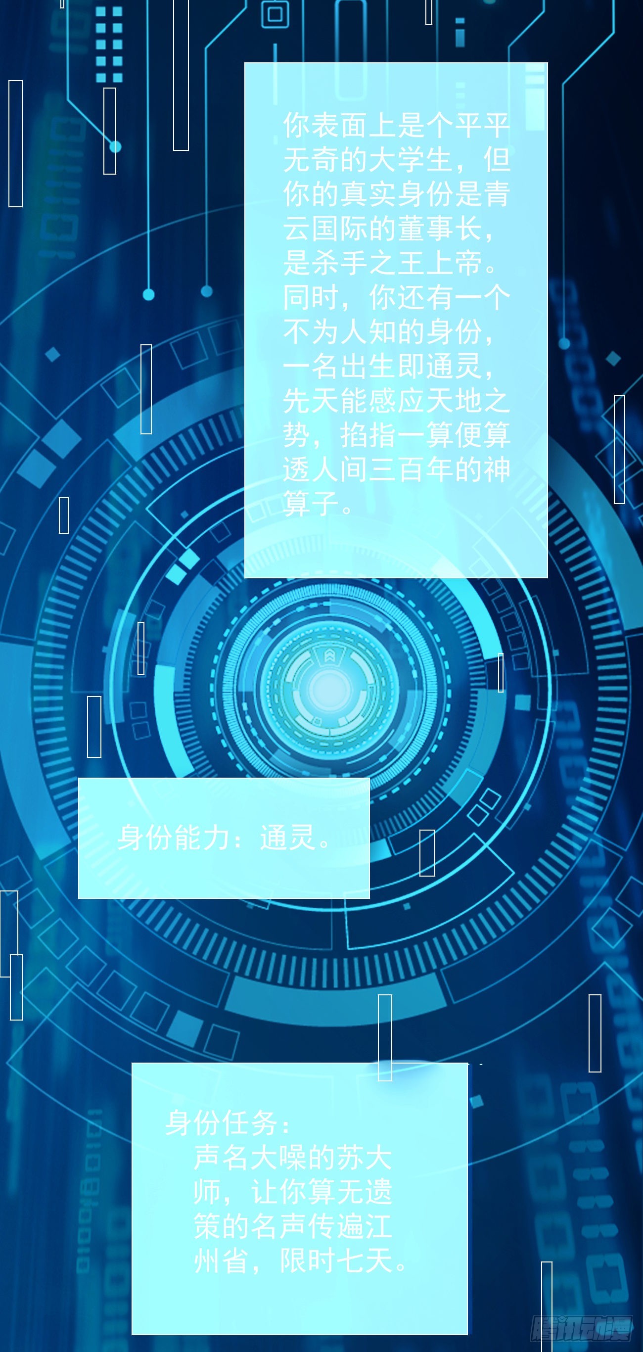 第27话 新身份，算命大师？18