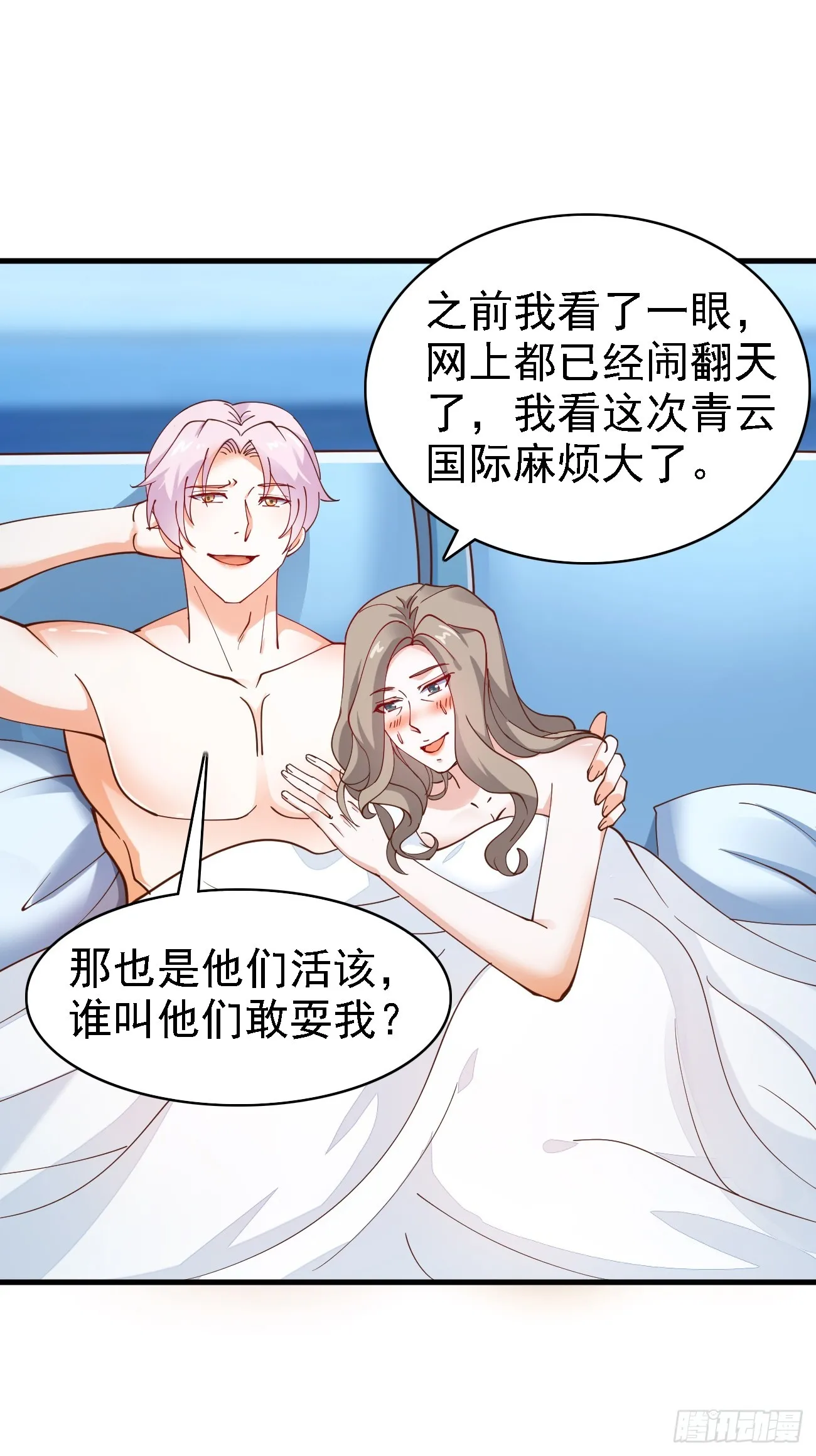第103话 霸道总裁爱“上”我16