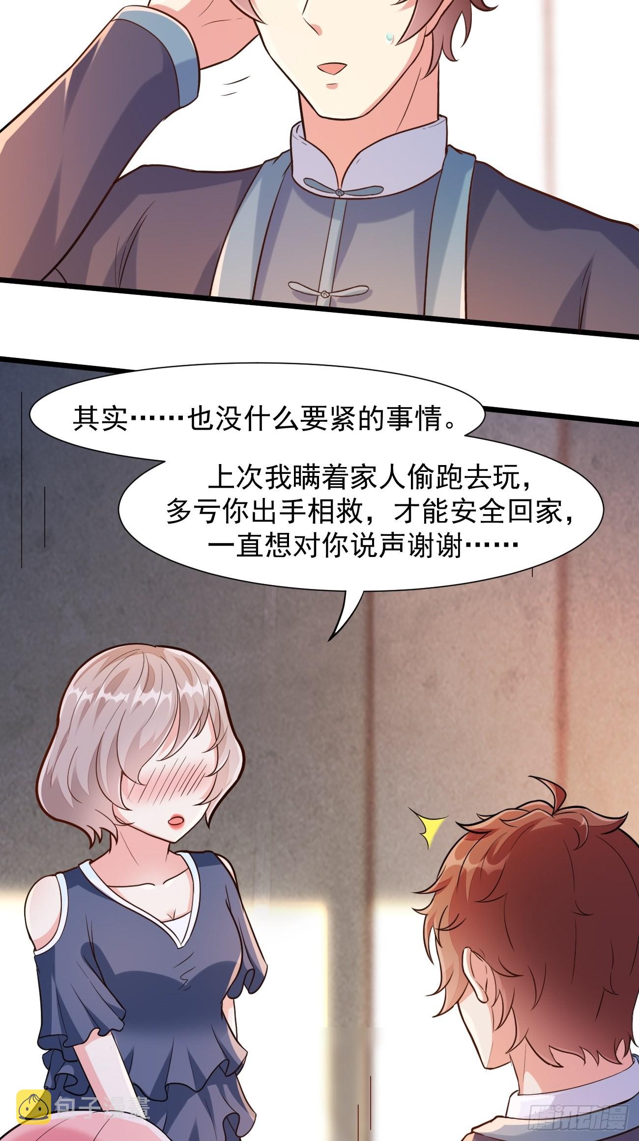 第41话 请大师帮我找个男人34