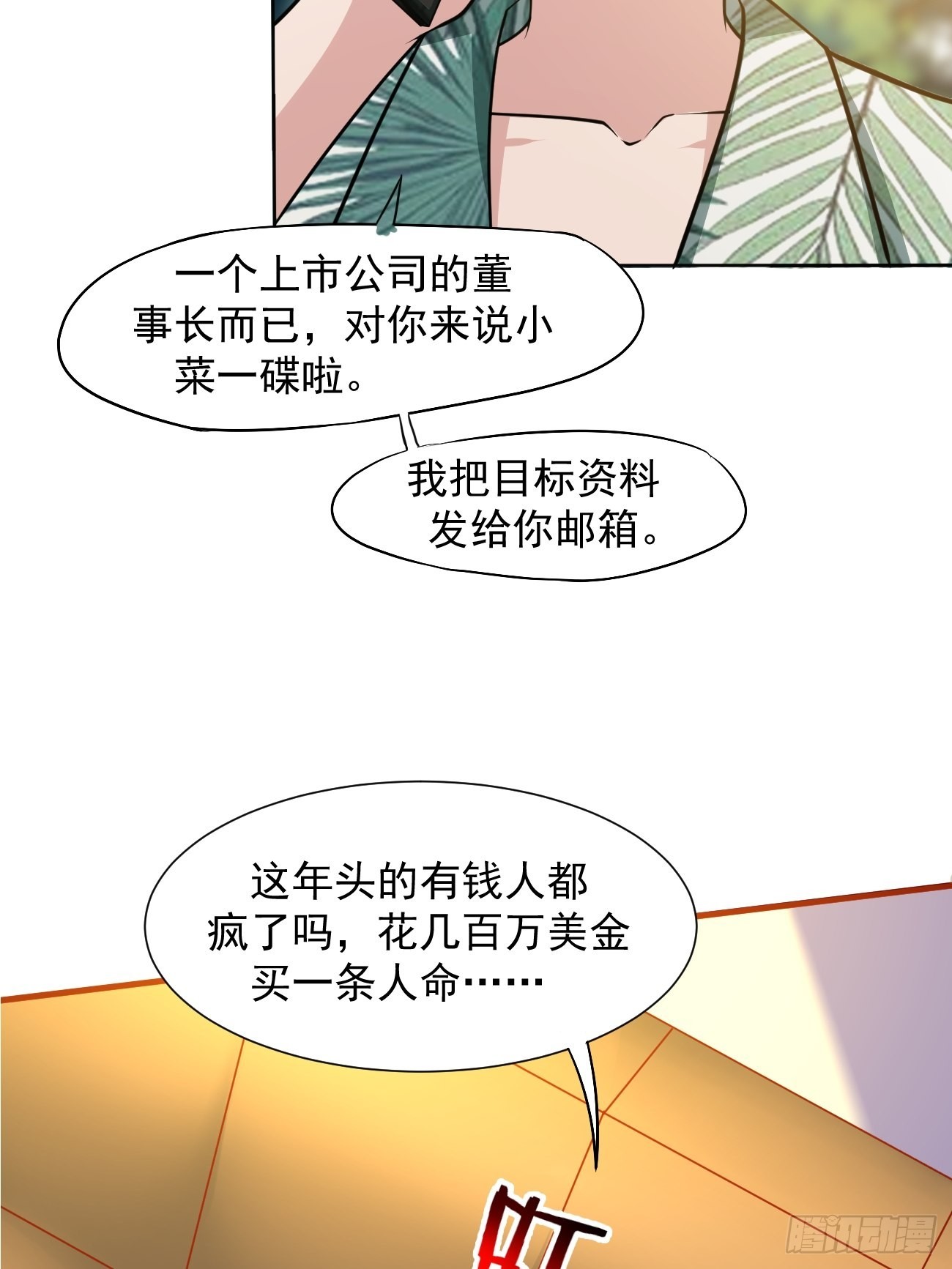 第17话 自己杀自己？10