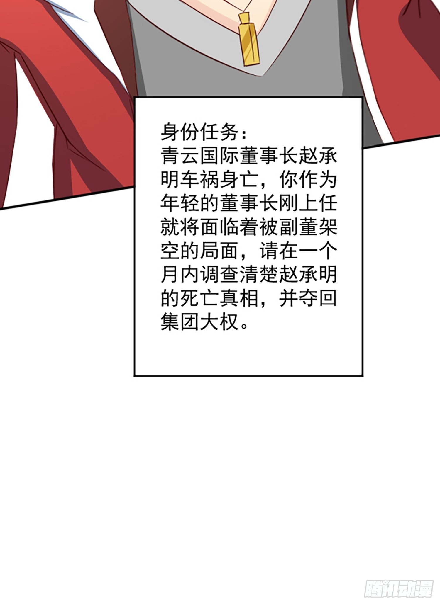 第1话 我？苏总？60