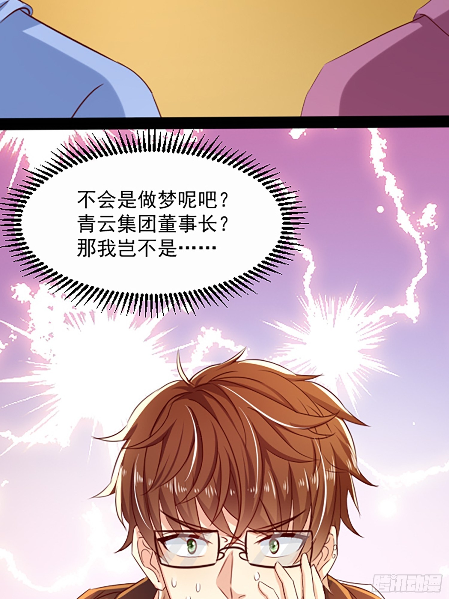 第1话 我？苏总？64