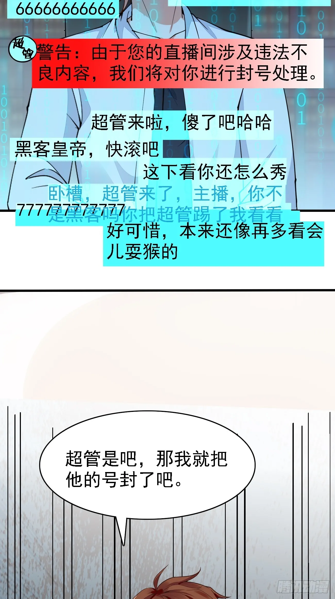 第99话 轻松碾压26