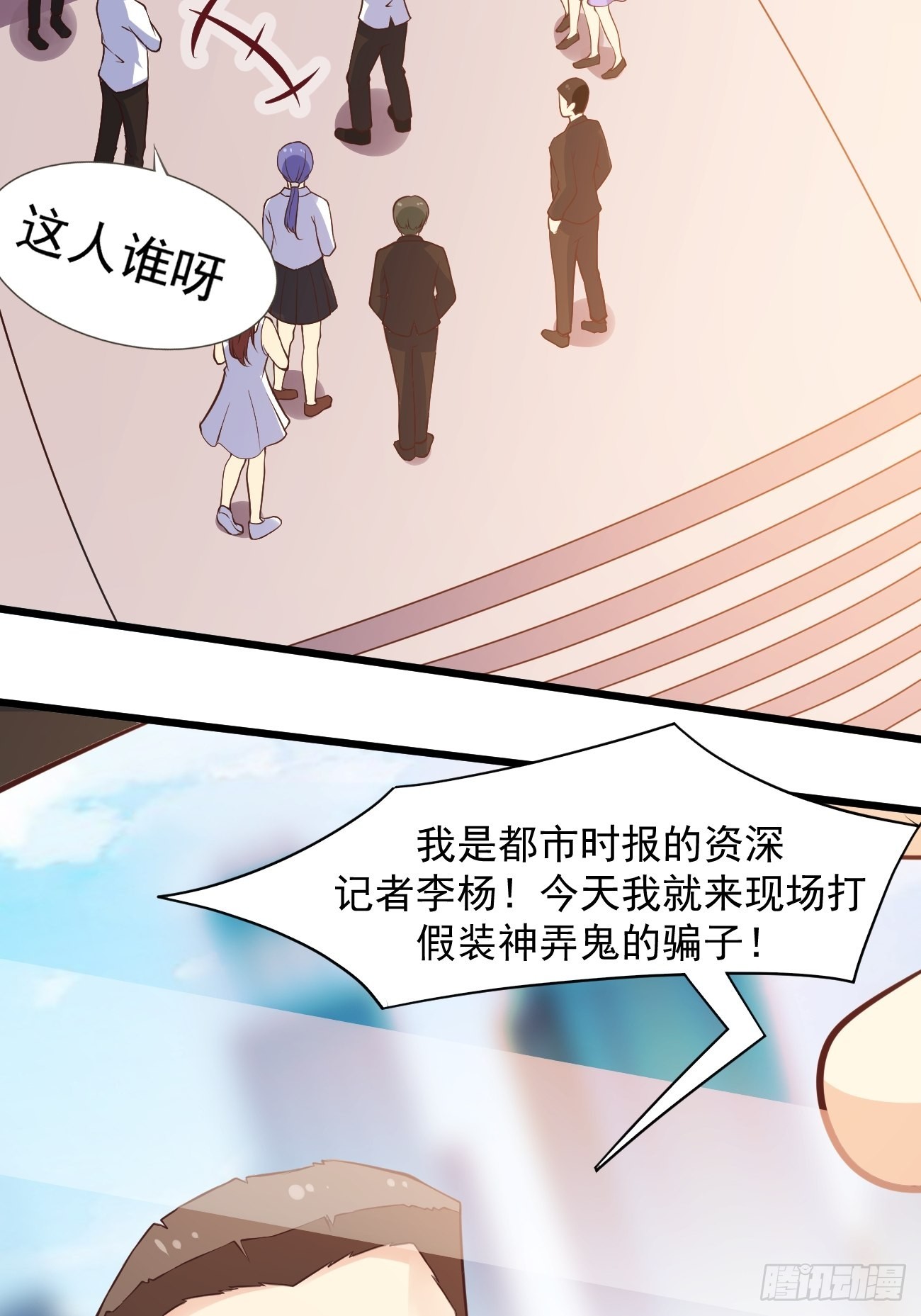 第38话 您是真神仙啊！5