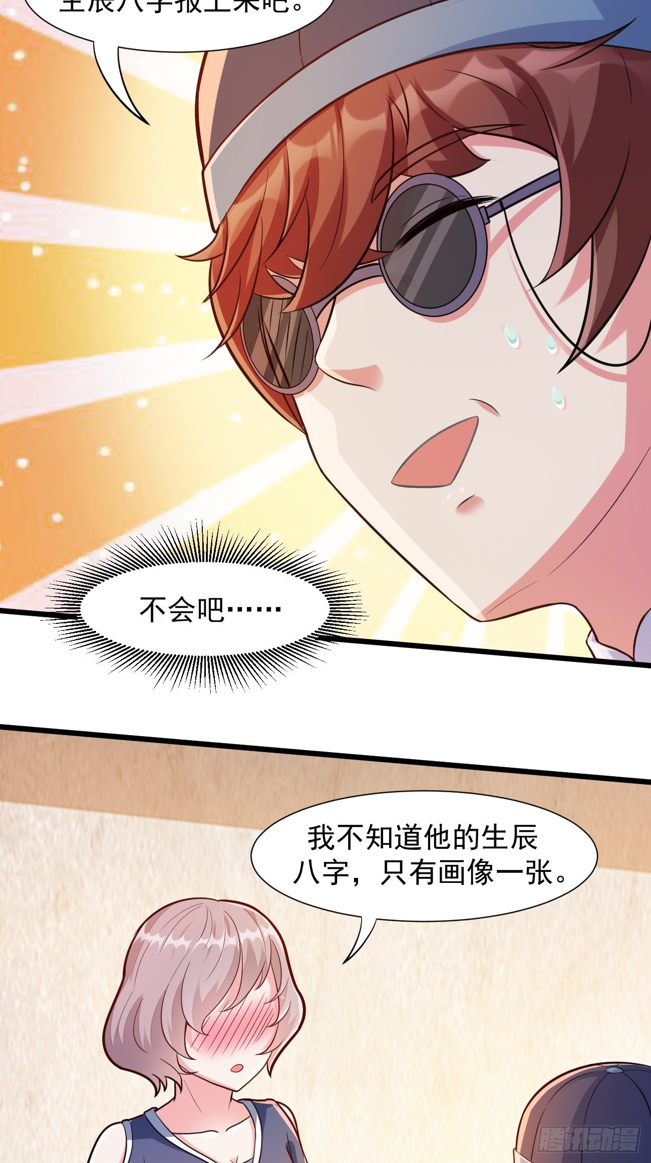 第41话 请大师帮我找个男人27