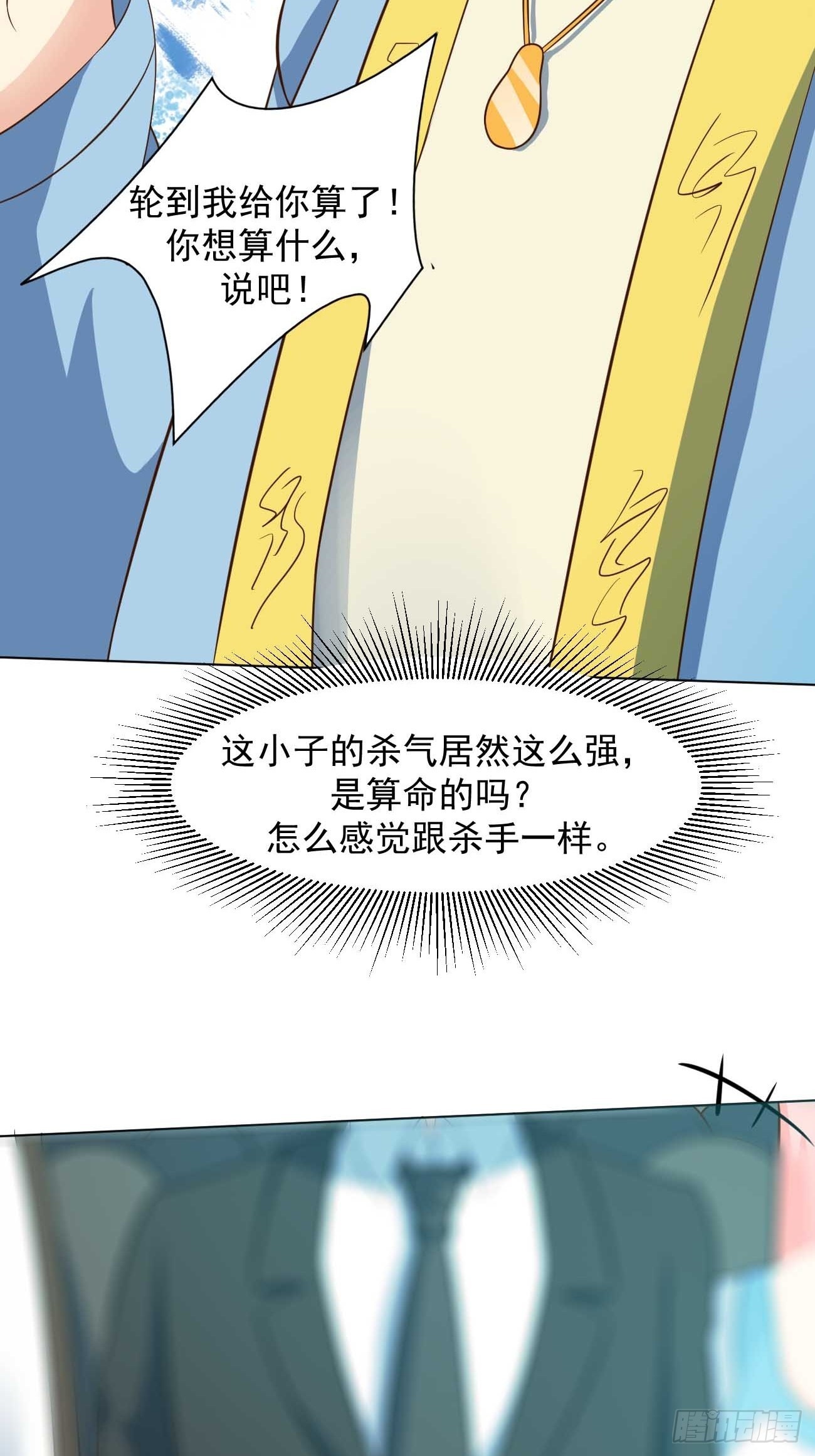 第40话 你到底是何方神圣！34