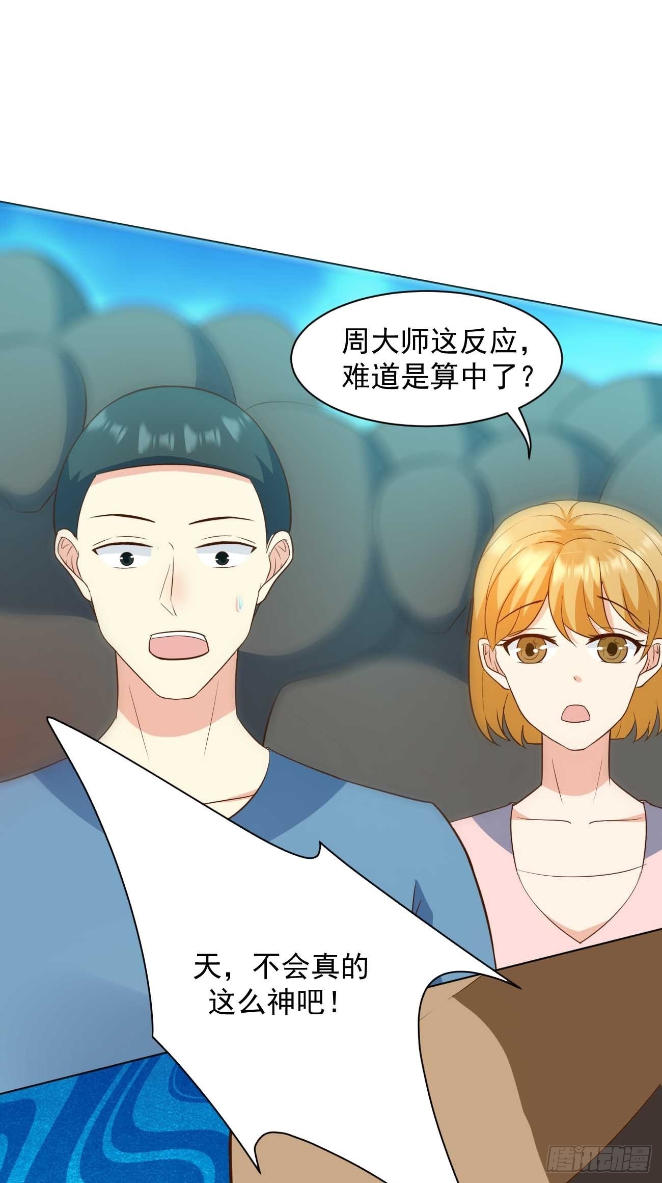 第40话 你到底是何方神圣！29