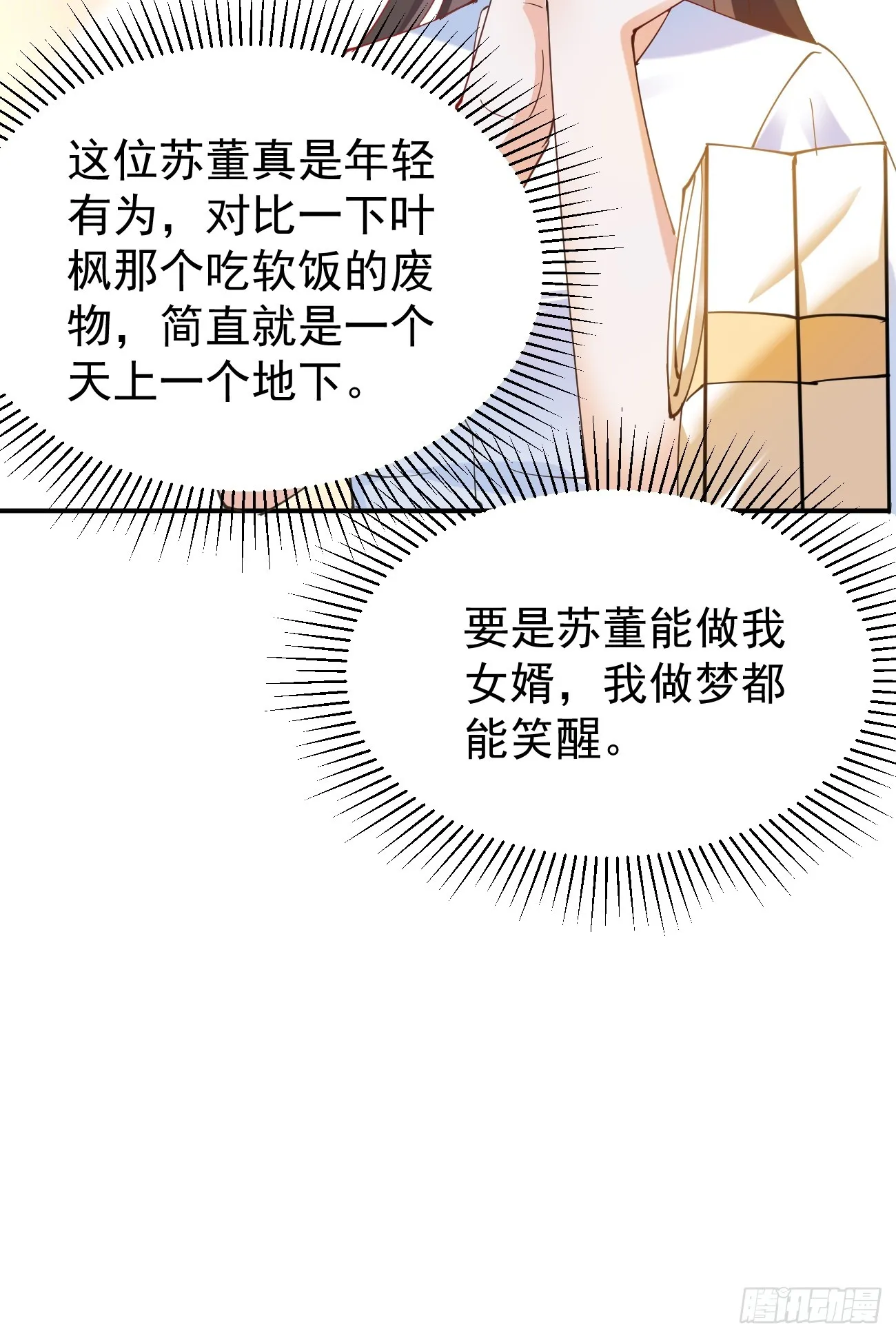 第112话 “主角”出现了！15