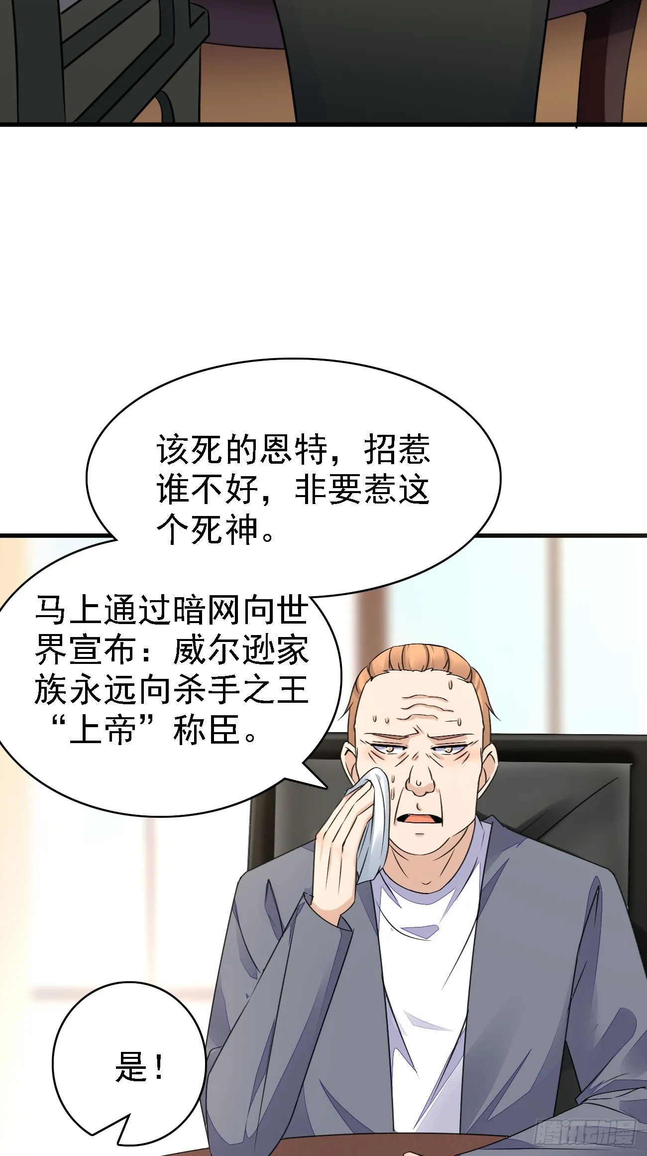 第92话 我的信条：有仇必报22