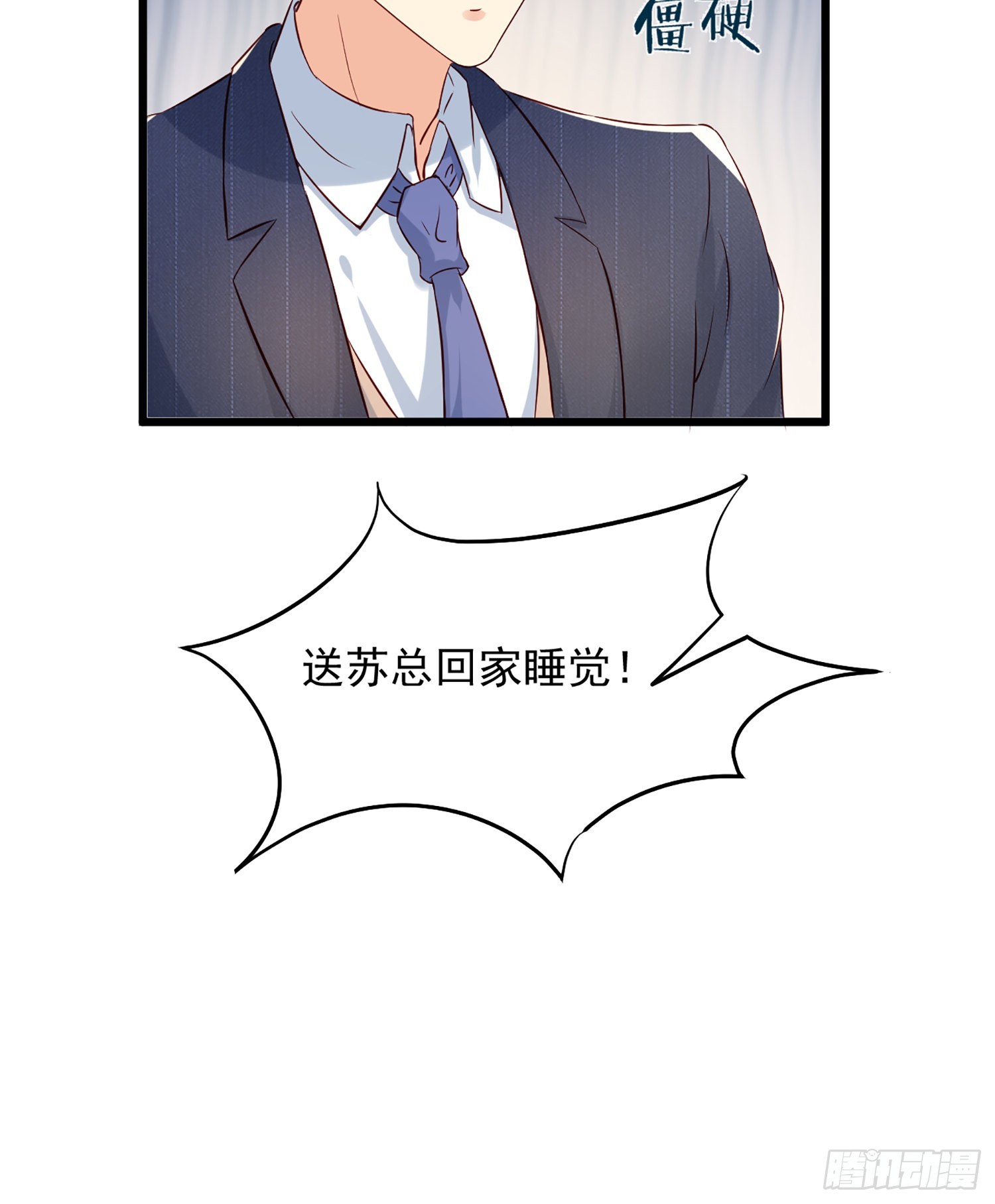 第8话 这个秘书不对劲9