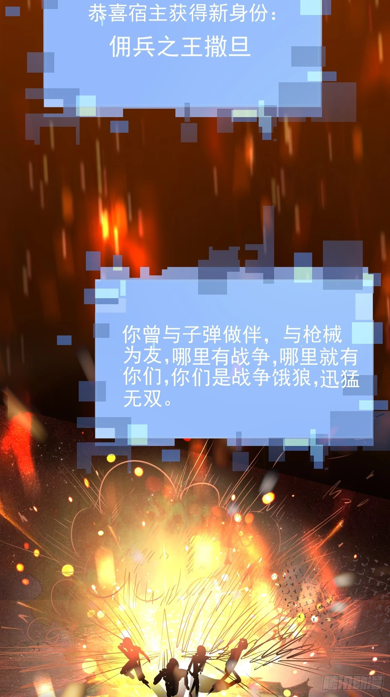 第74话 佣兵之王22