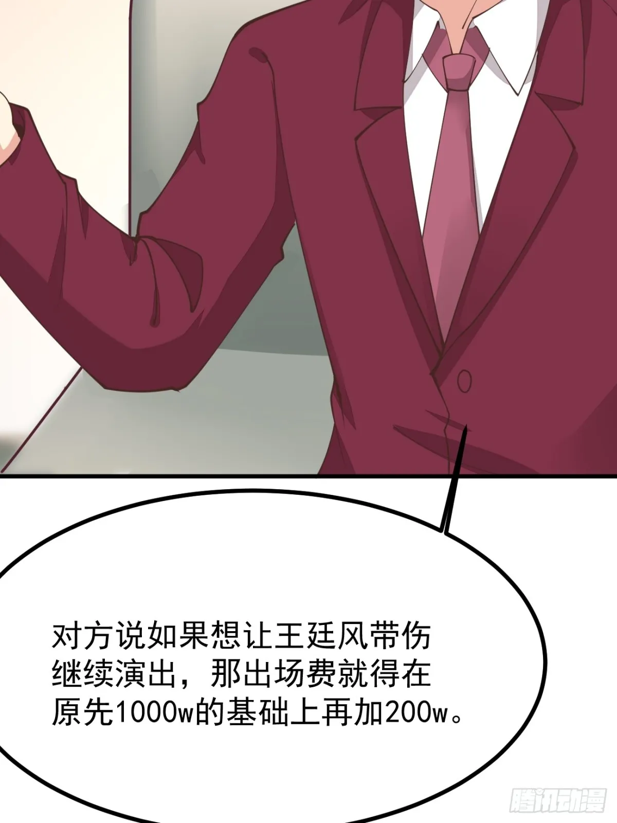 第101话 我也不能吃亏！19