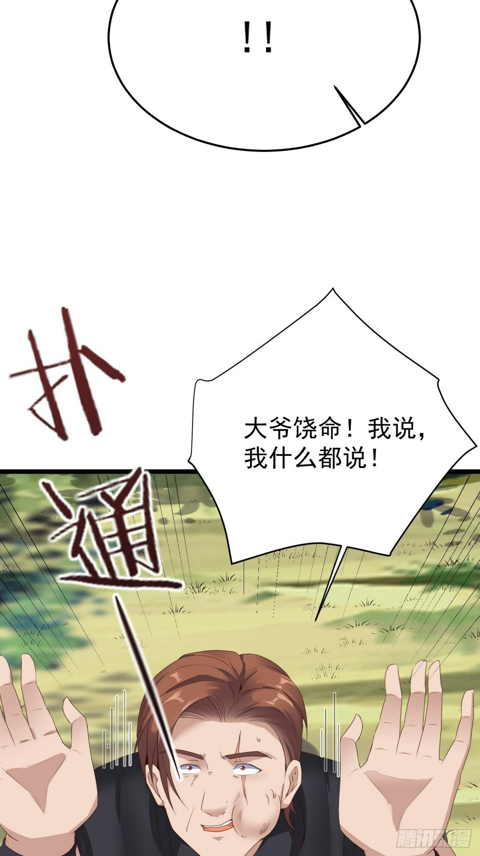 第81话 我最恨内奸30