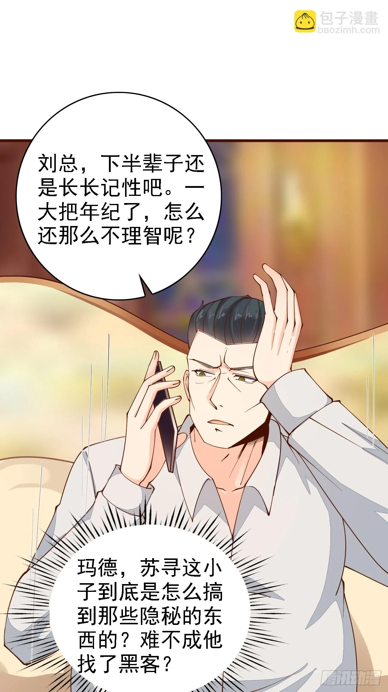 第104话 你就是黑客皇帝吧？8