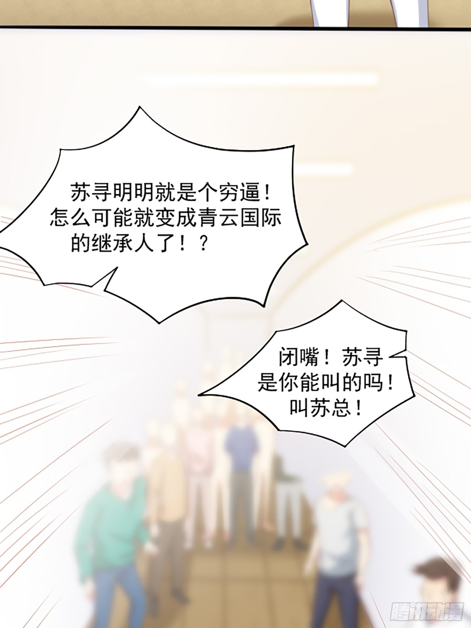 第1话 我？苏总？34