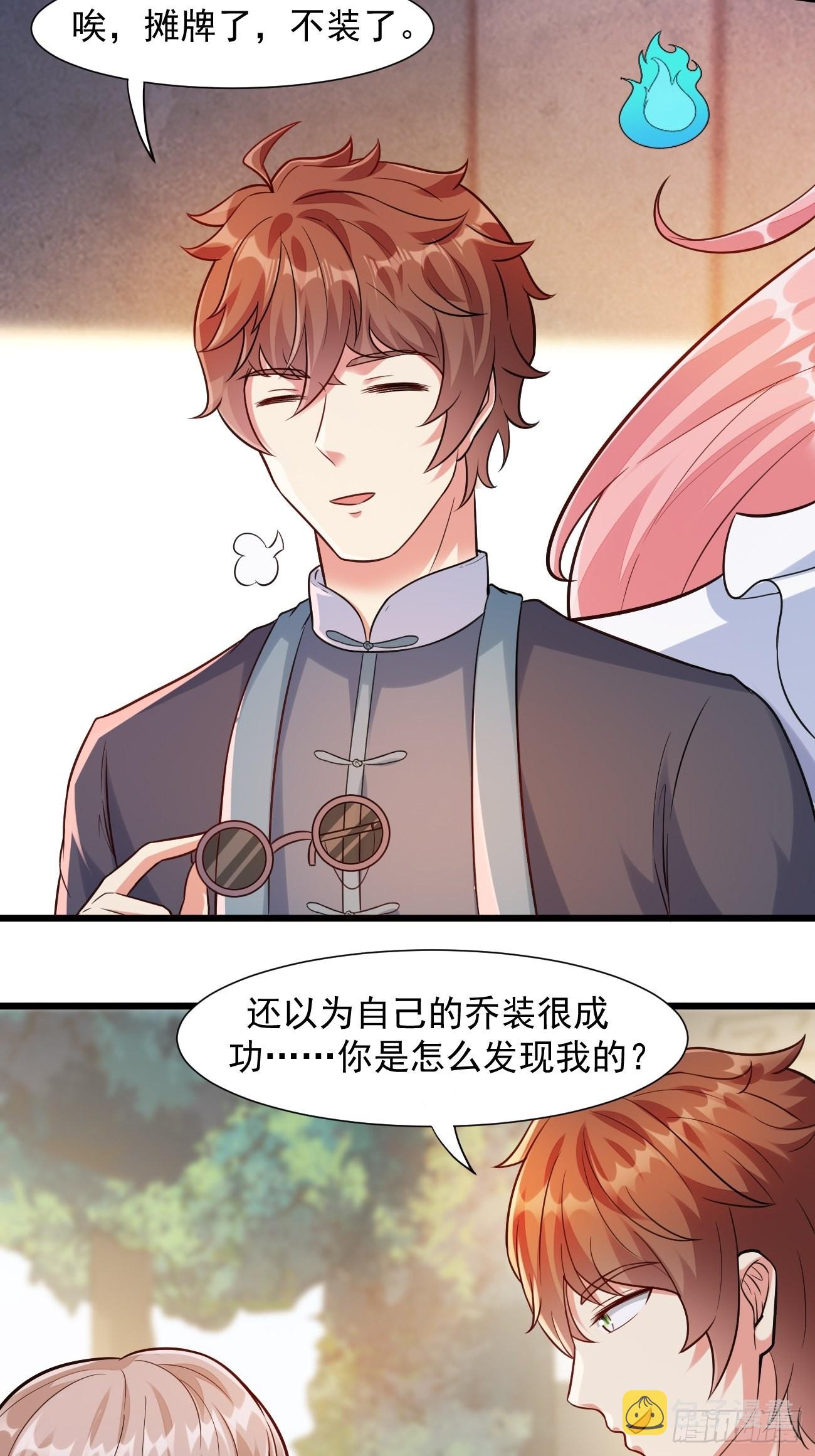 第41话 请大师帮我找个男人31