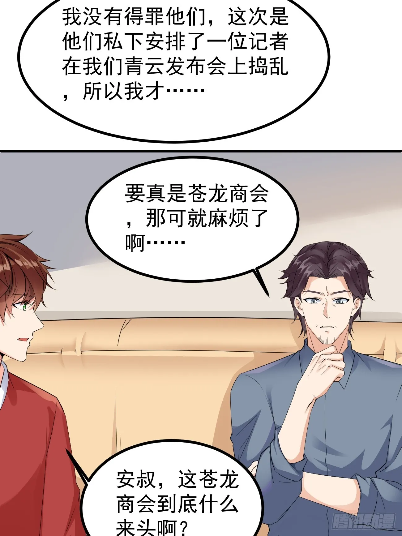 第111话 苍龙商会14
