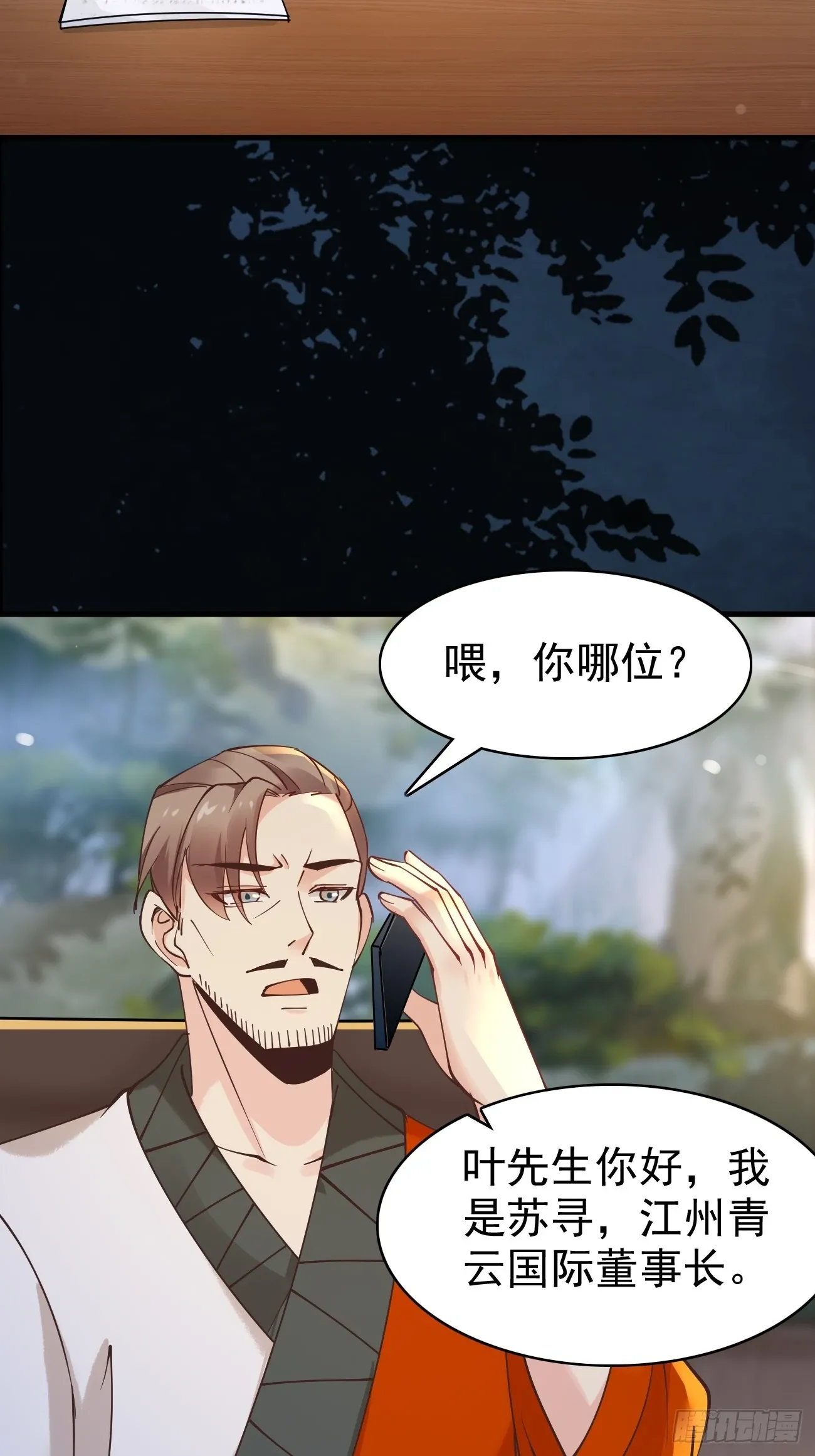 第115话 要青云国际破产17