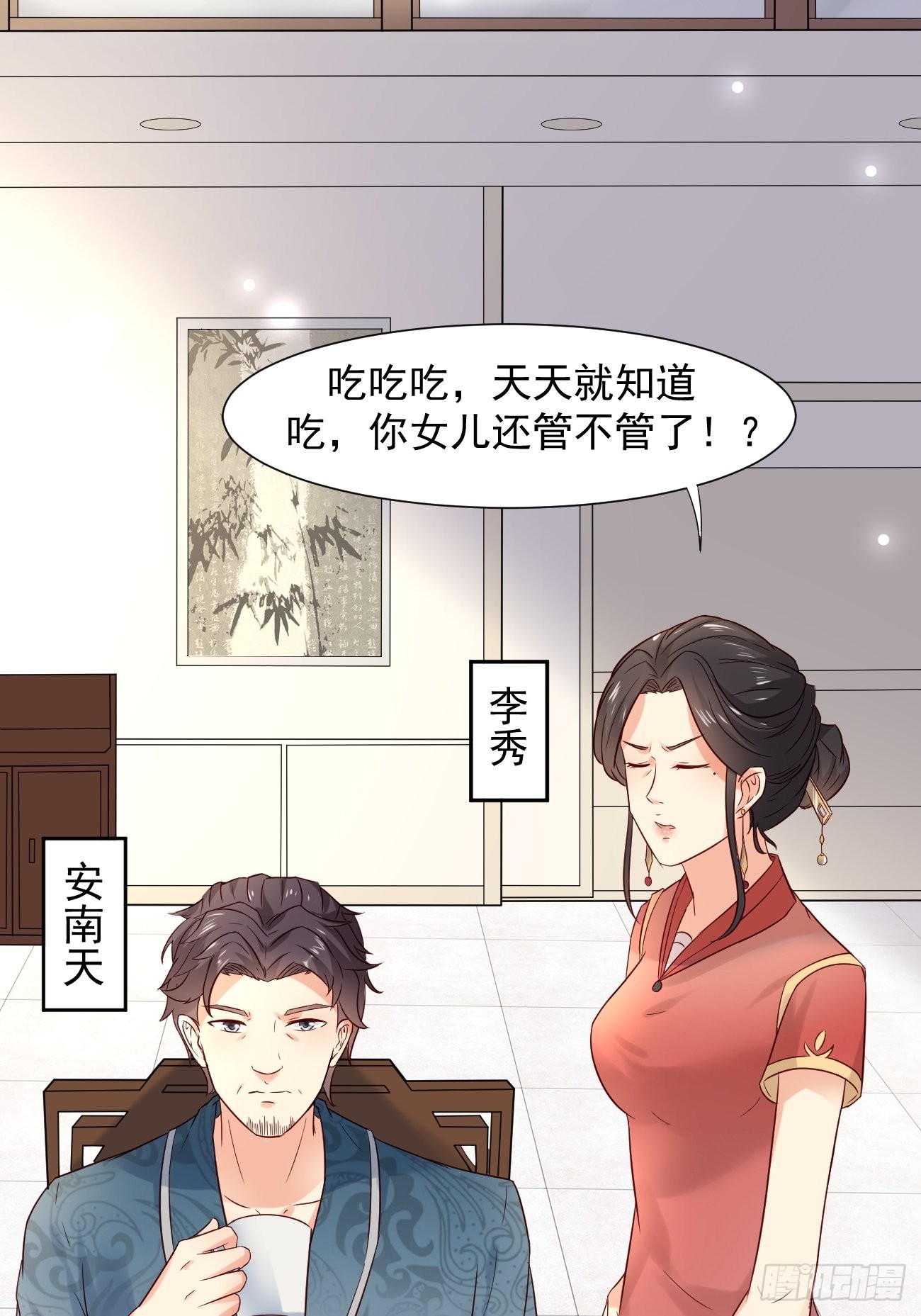 第5话 拜见岳父大人25