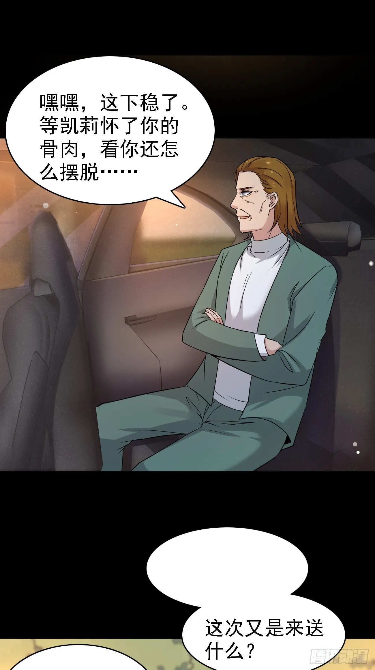 第90话 连顿饭都不让好好吃啊29