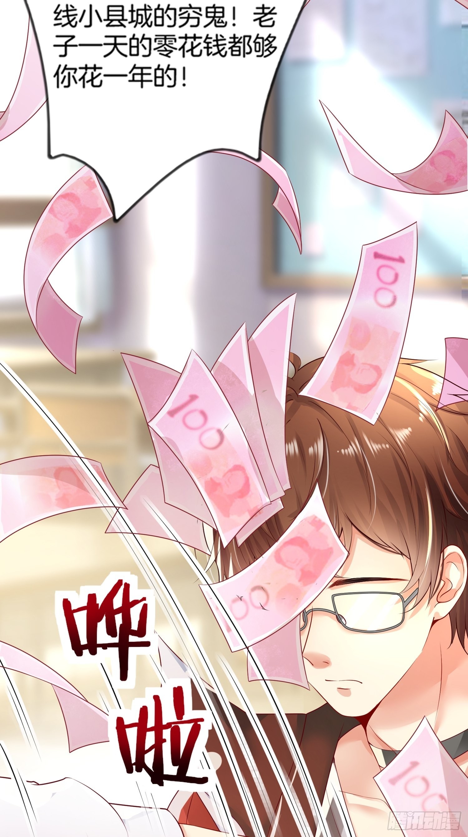 第1话 我？苏总？6