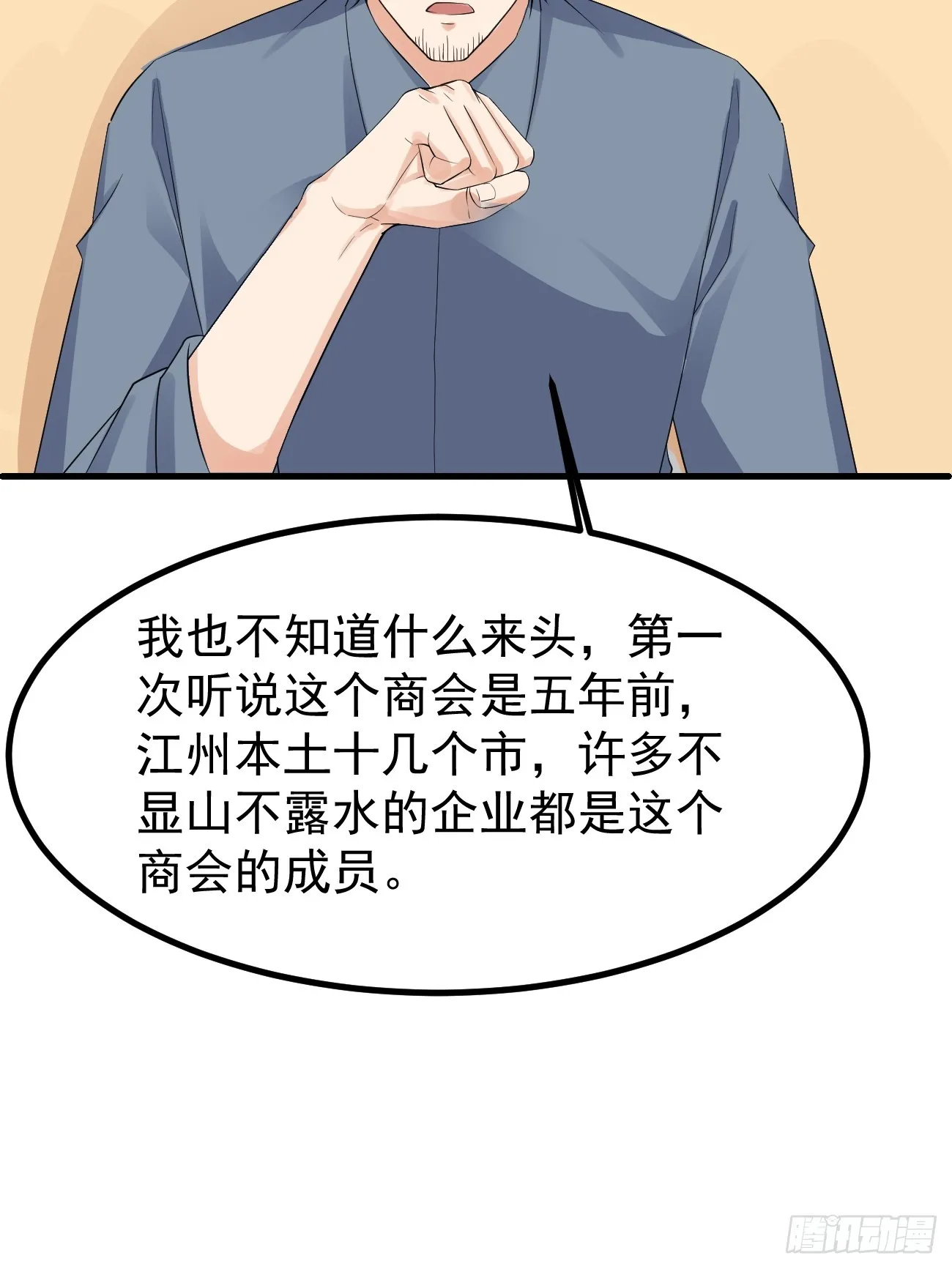 第111话 苍龙商会16