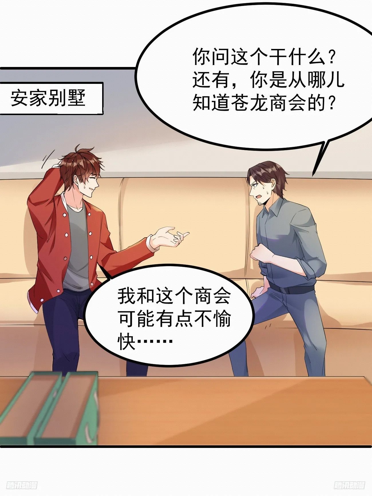 第111话 苍龙商会10