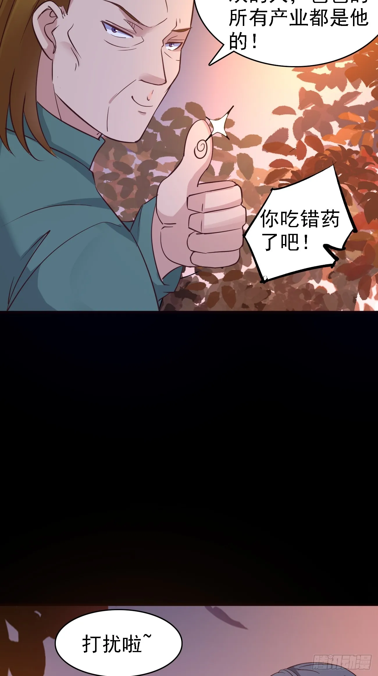 第90话 连顿饭都不让好好吃啊21