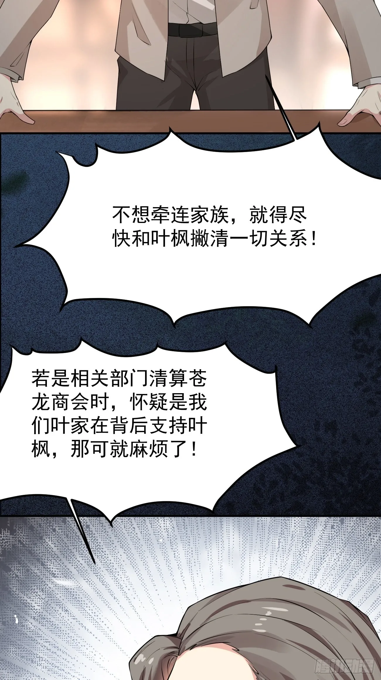 第117话 叶枫的真实身份9