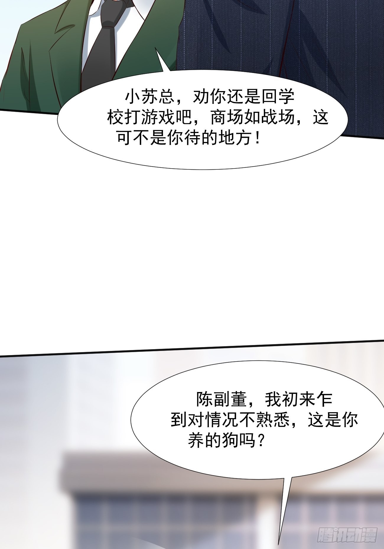 第2话 打狗需要看主人吗？29