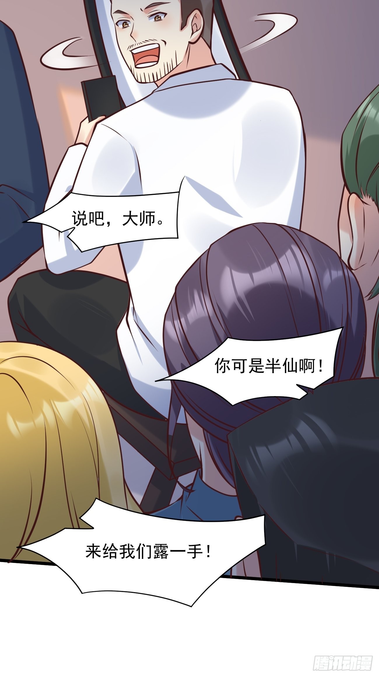 第38话 您是真神仙啊！32