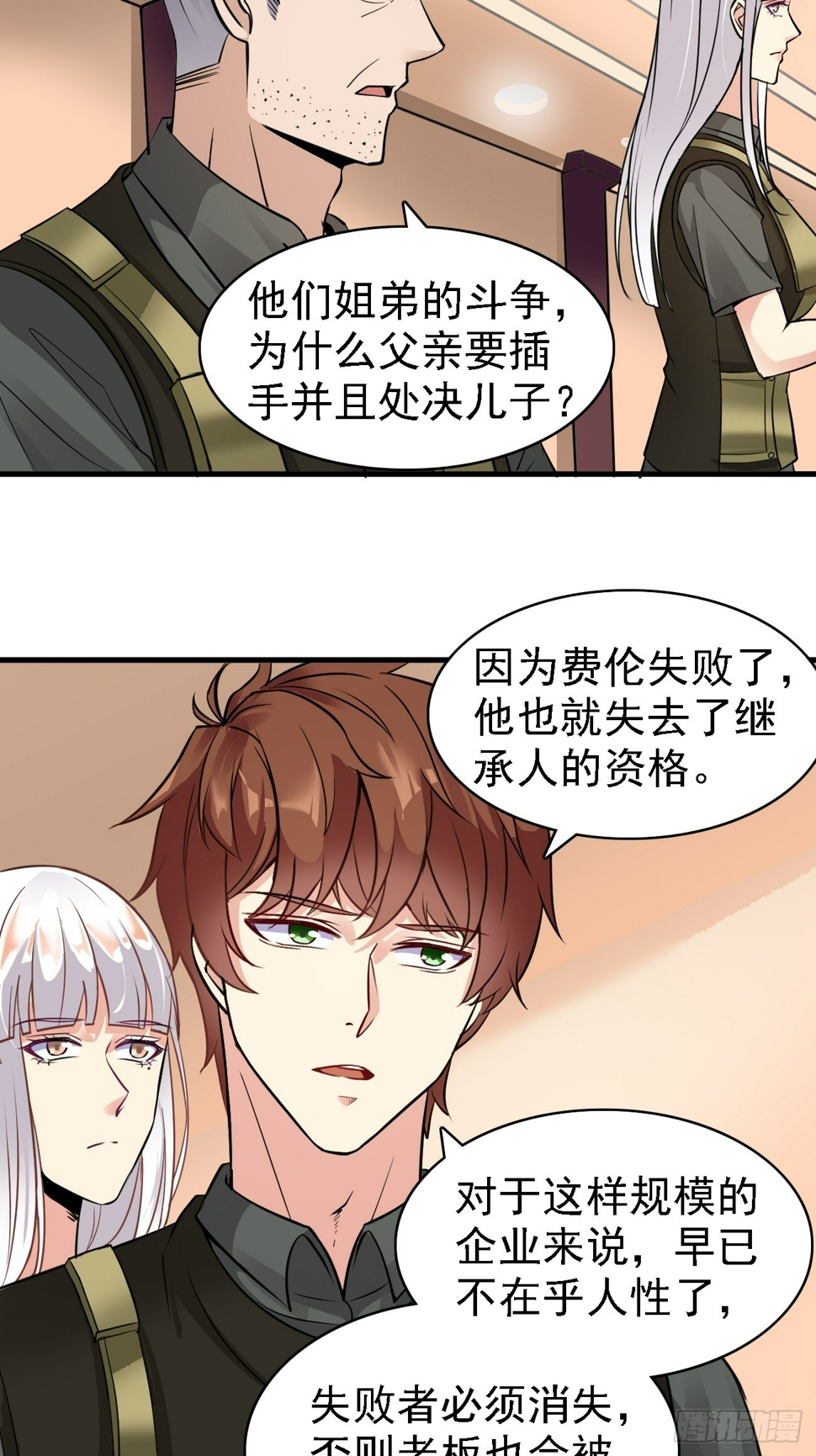 第88话 威胁死神？12