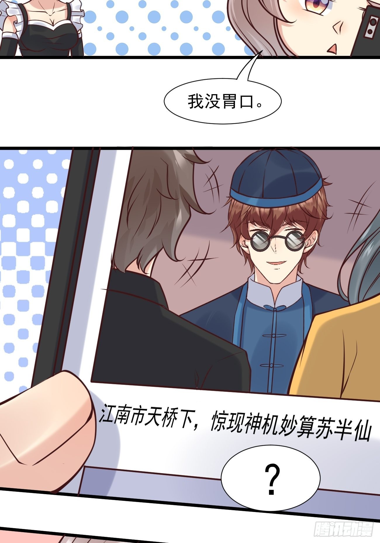 第38话 您是真神仙啊！51