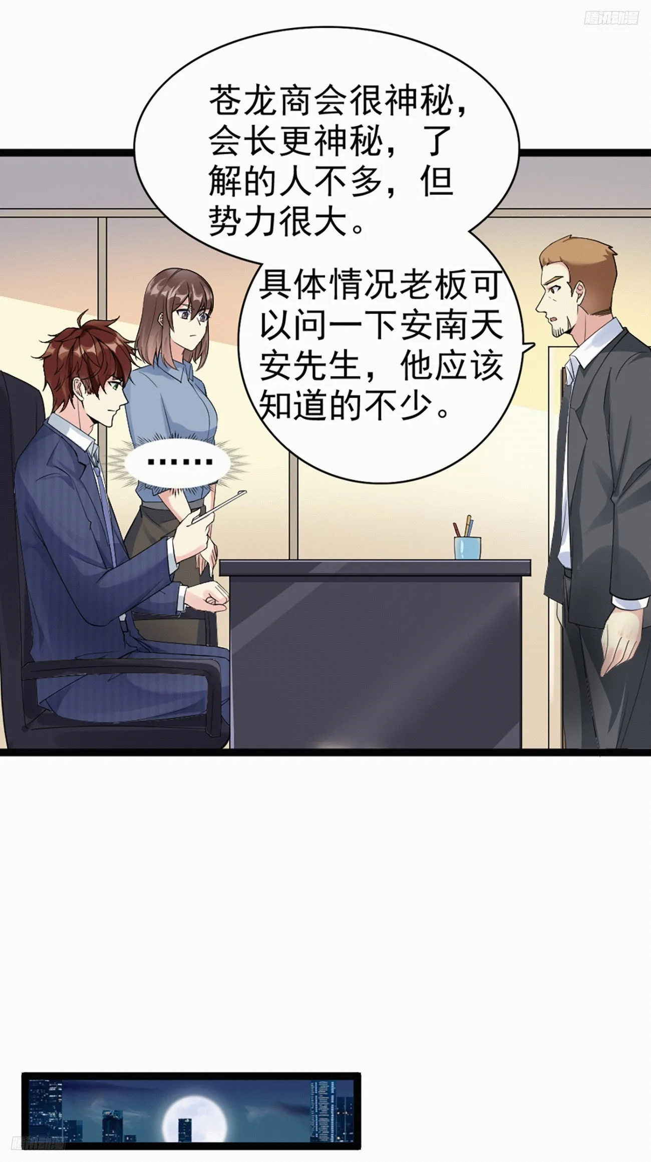 第111话 苍龙商会4