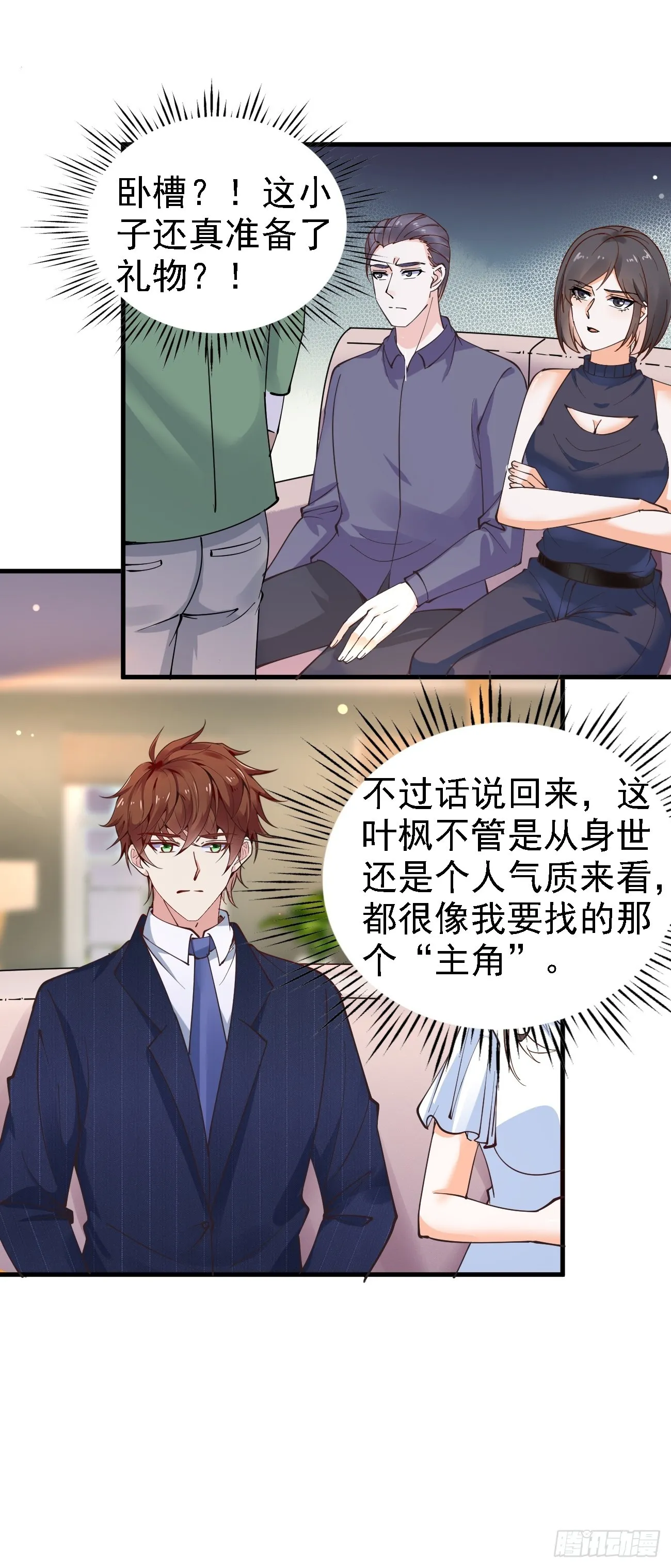 第112话 “主角”出现了！37